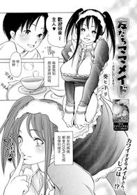 [葵ヒトリ] 友だちママメイド (Webコミックトウテツ Vol.56)  中文翻譯