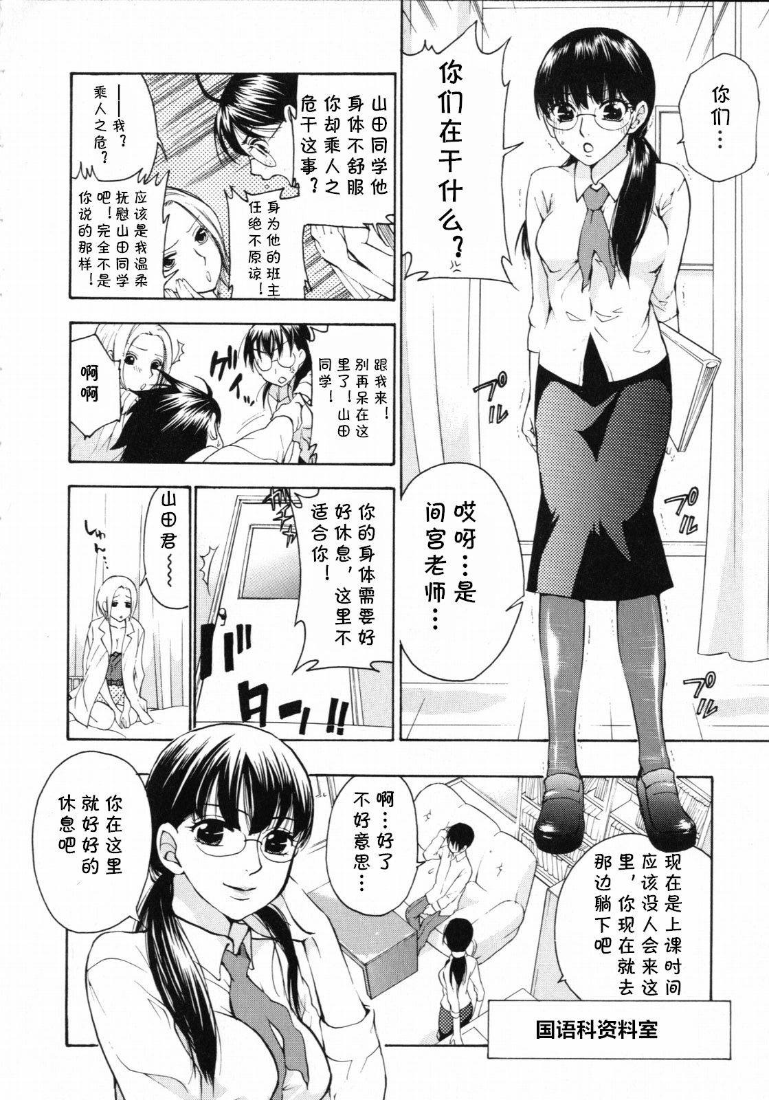 [Kuon Michiyoshi] Ganbare!!Yamada-kun (Bishoujo Teki Kaikatsu Ryoku 2006 Vol.12)  [Chinese] [cqxl自己汉化]