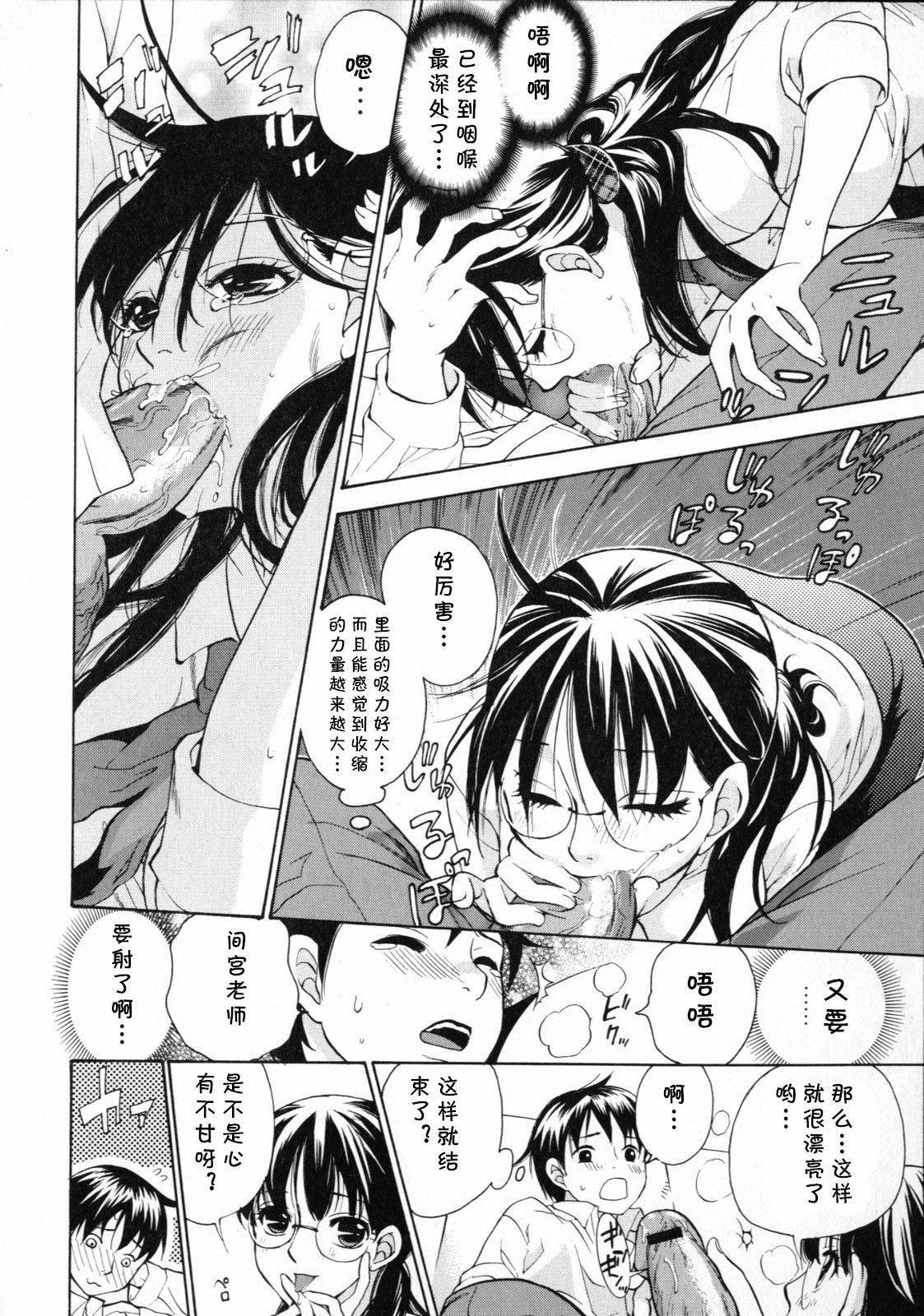 [Kuon Michiyoshi] Ganbare!!Yamada-kun (Bishoujo Teki Kaikatsu Ryoku 2006 Vol.12)  [Chinese] [cqxl自己汉化]