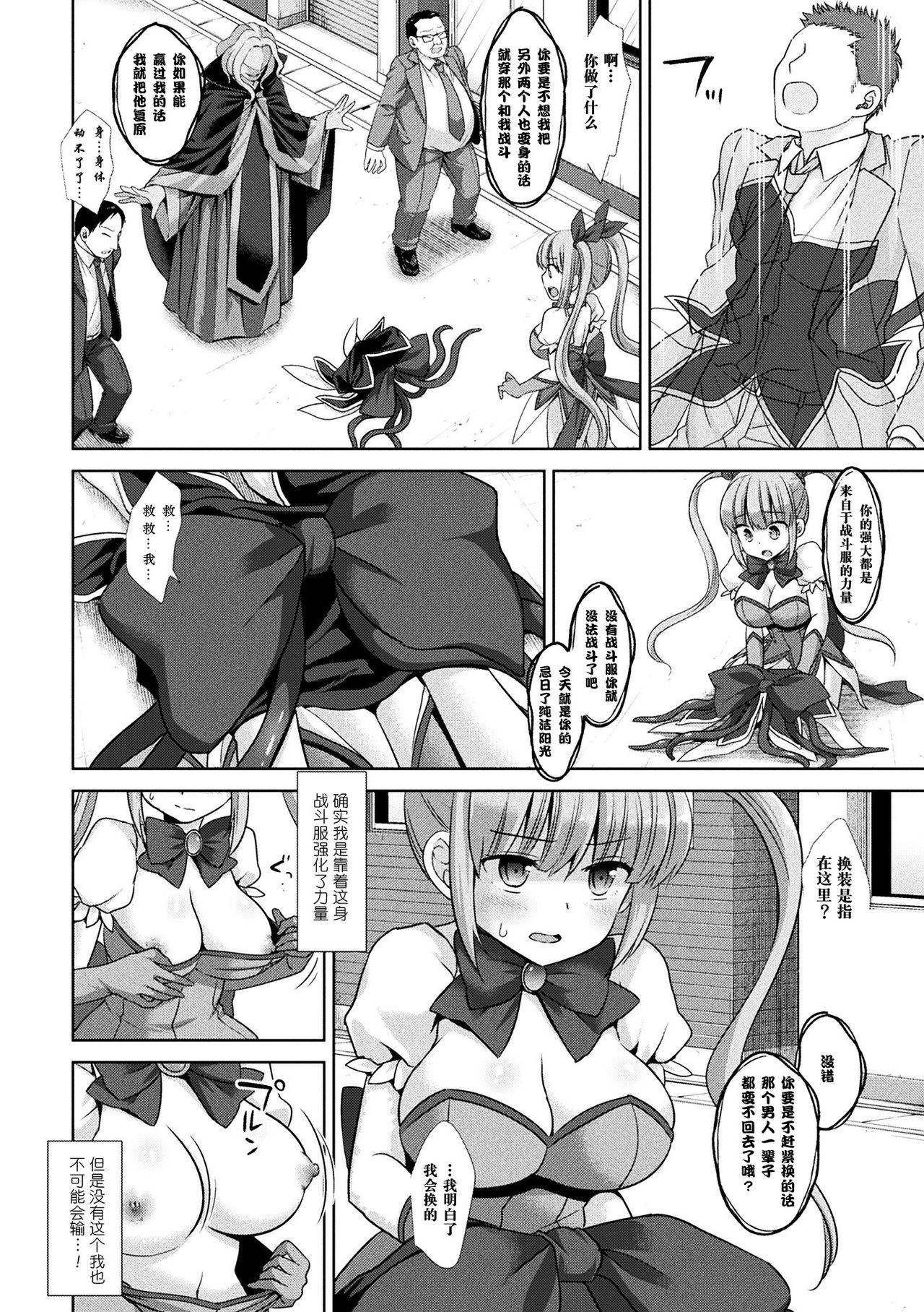 [Nagiyamasugi] Jiai no Senshi Pure Shine ~Shokushu Costume ni Oksarareru Henshin Heroine~(2D Comic Magazine Shokushu Suits Ryoujoku Kegareta Ishou ni Okasareru Seigi no Heroine Vol. 1) [不可视汉化][Chinese] [Digital]