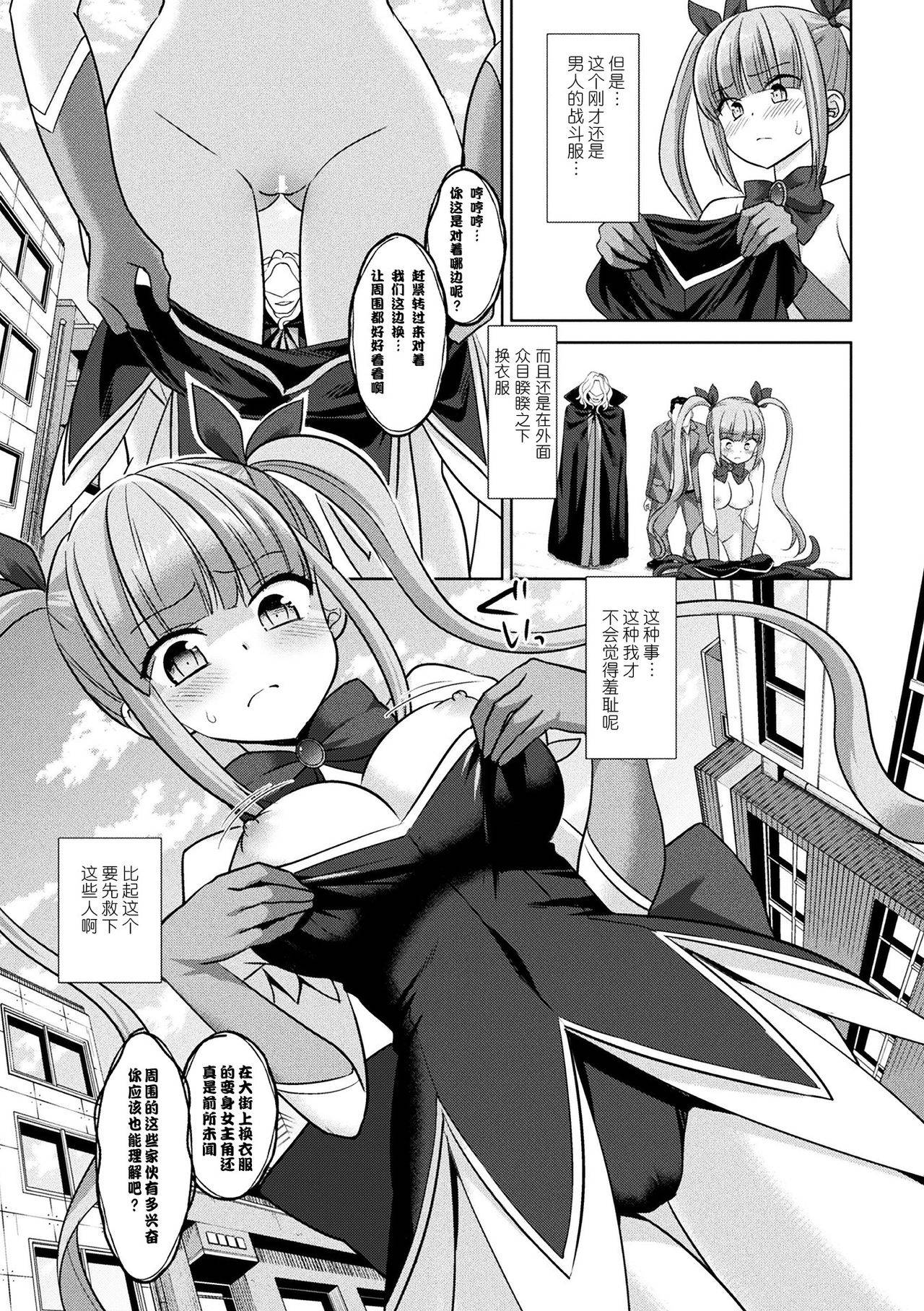 [Nagiyamasugi] Jiai no Senshi Pure Shine ~Shokushu Costume ni Oksarareru Henshin Heroine~(2D Comic Magazine Shokushu Suits Ryoujoku Kegareta Ishou ni Okasareru Seigi no Heroine Vol. 1) [不可视汉化][Chinese] [Digital]