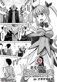 [Nagiyamasugi] Jiai no Senshi Pure Shine ~Shokushu Costume ni Oksarareru Henshin Heroine~(2D Comic Magazine Shokushu Suits Ryoujoku Kegareta Ishou ni Okasareru Seigi no Heroine Vol. 1) [不可视汉化][Chinese] [Digital]