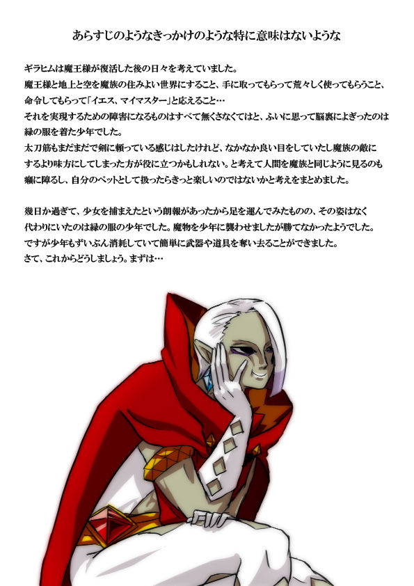 [Erotani] Ghirahim Manga [English] [YuilyTL]