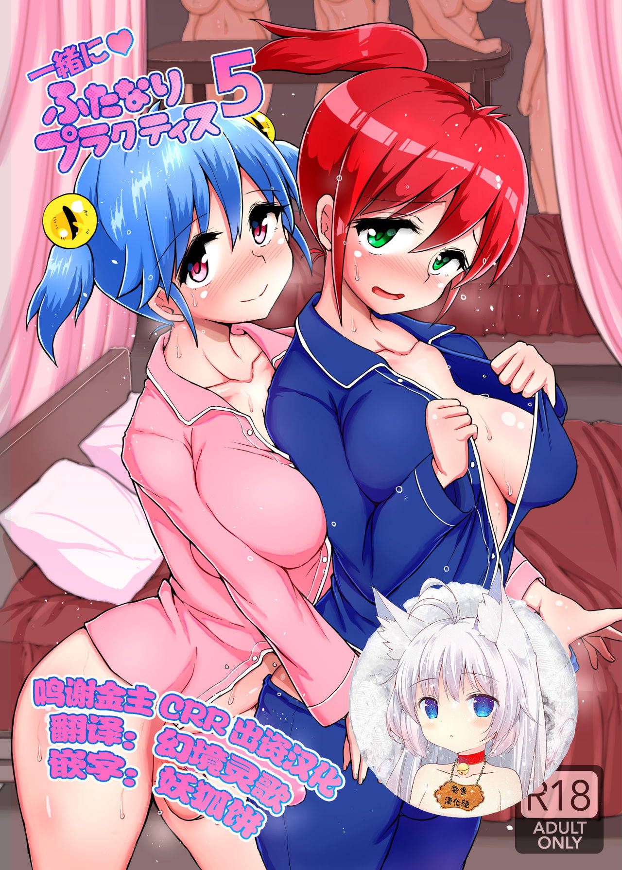 [Aoba Q Madou (Futaba Yodomu)] Issho ni Futanari Practice 5 [Digital] [Chinese] [零食汉化组]