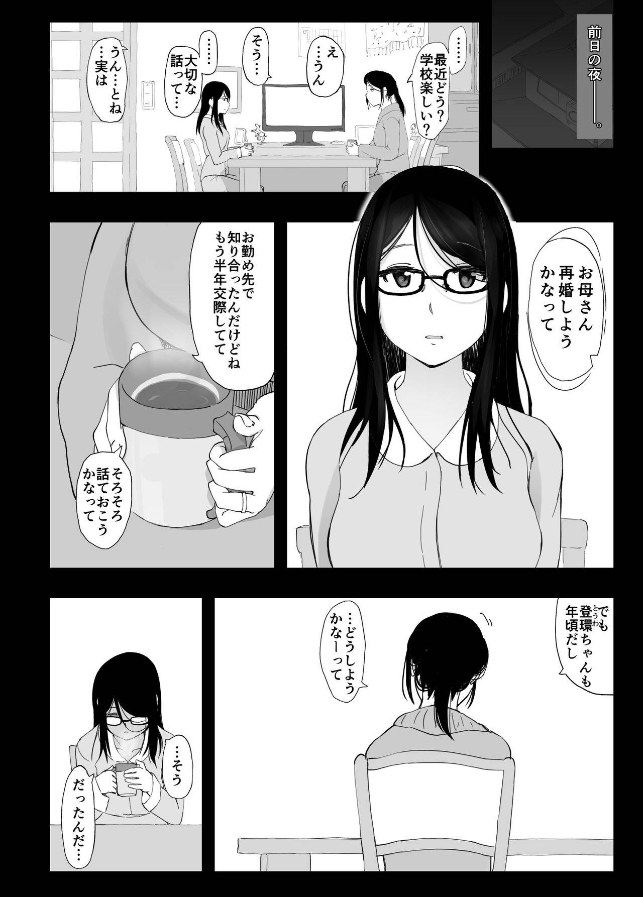 [ひとんち]彼女と先輩が家族になった日