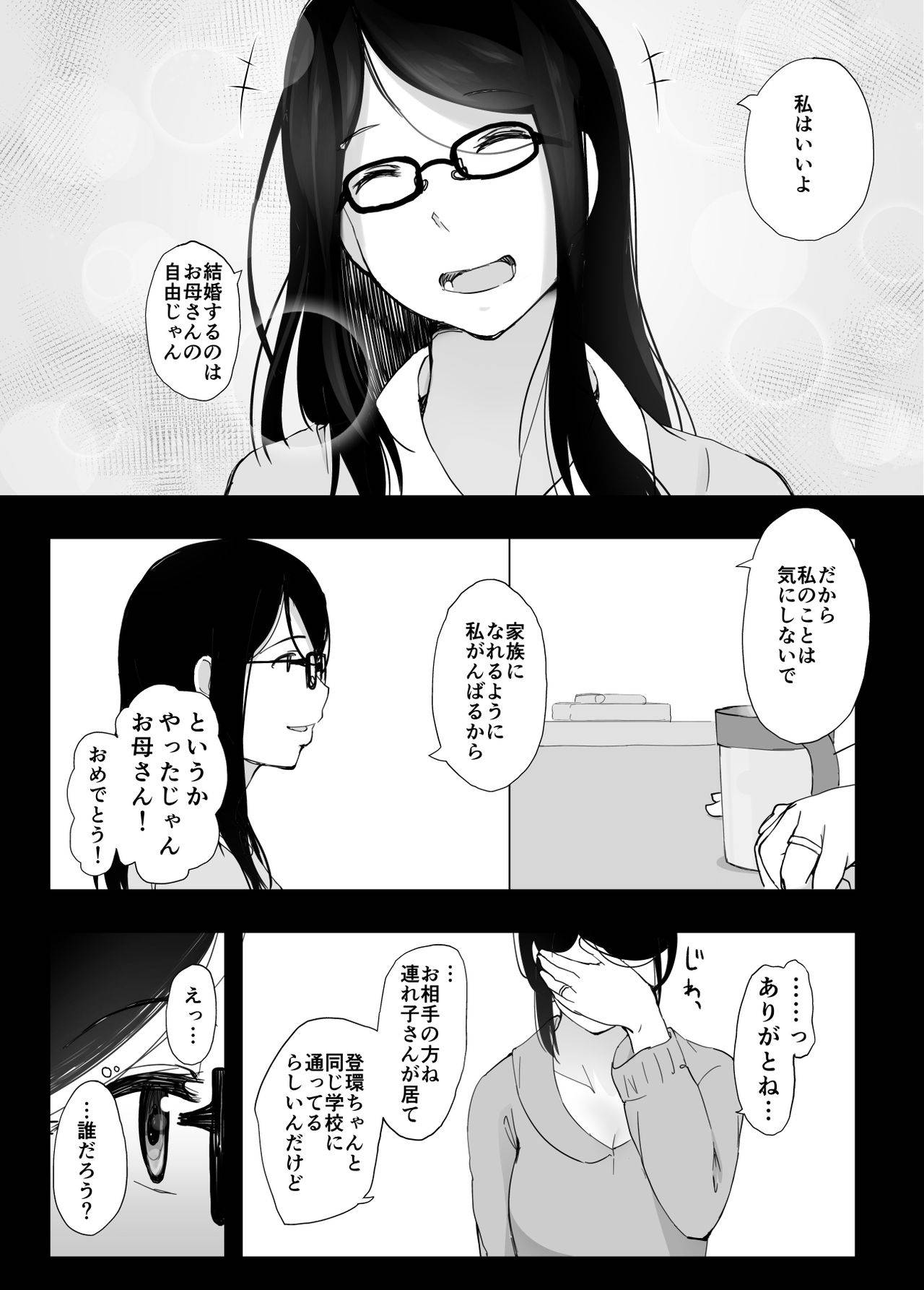 [ひとんち]彼女と先輩が家族になった日