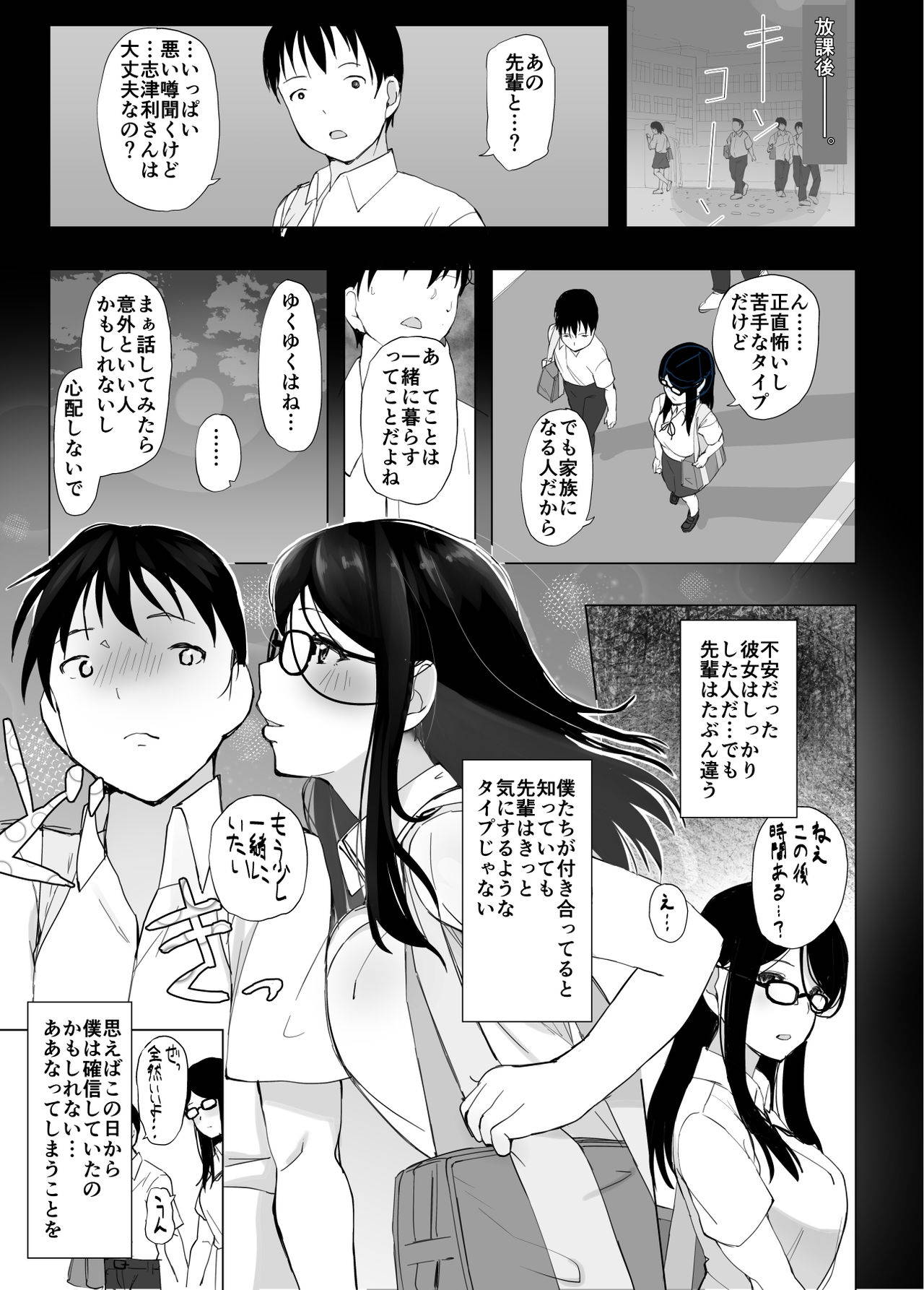 [ひとんち]彼女と先輩が家族になった日