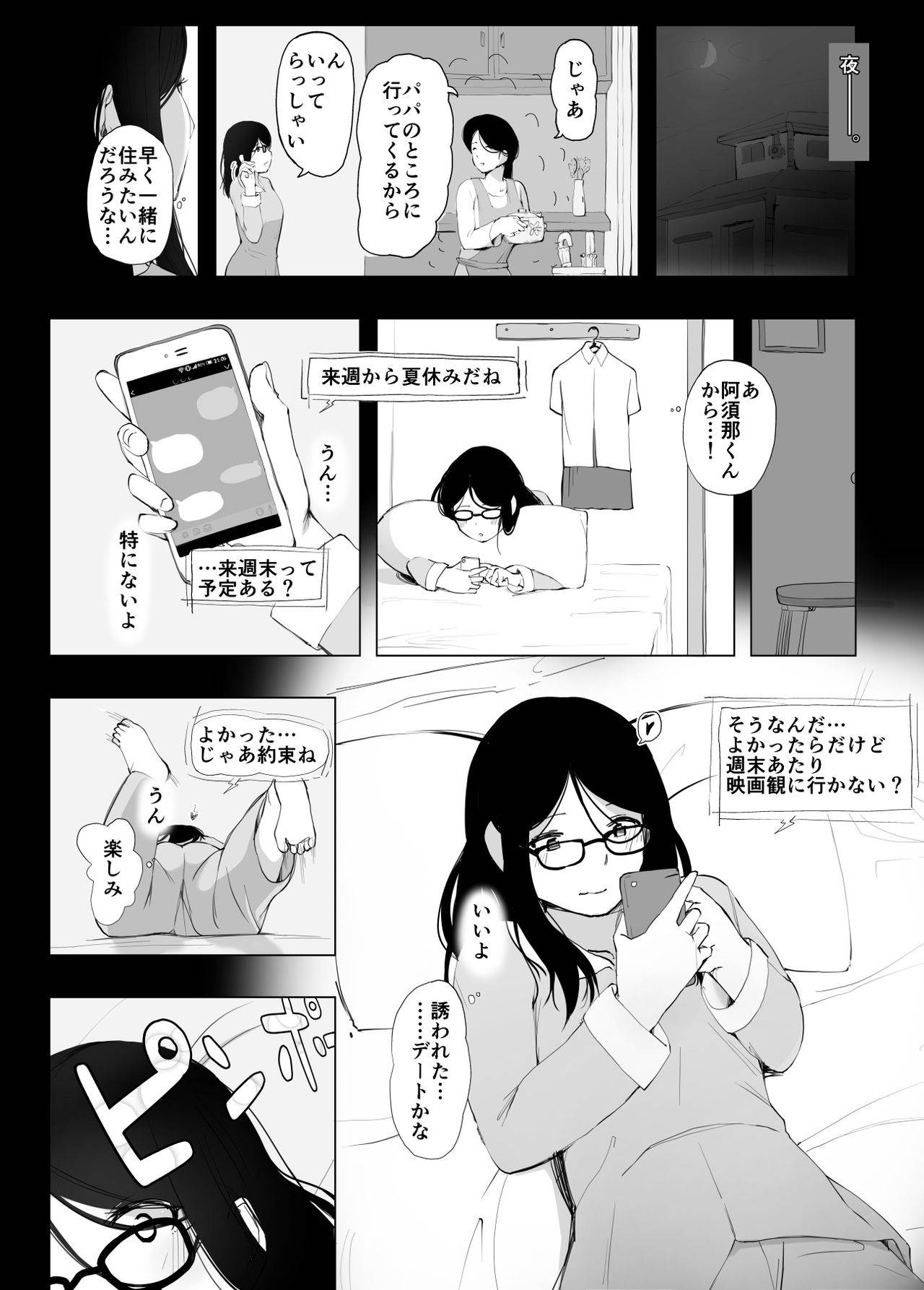 [ひとんち]彼女と先輩が家族になった日