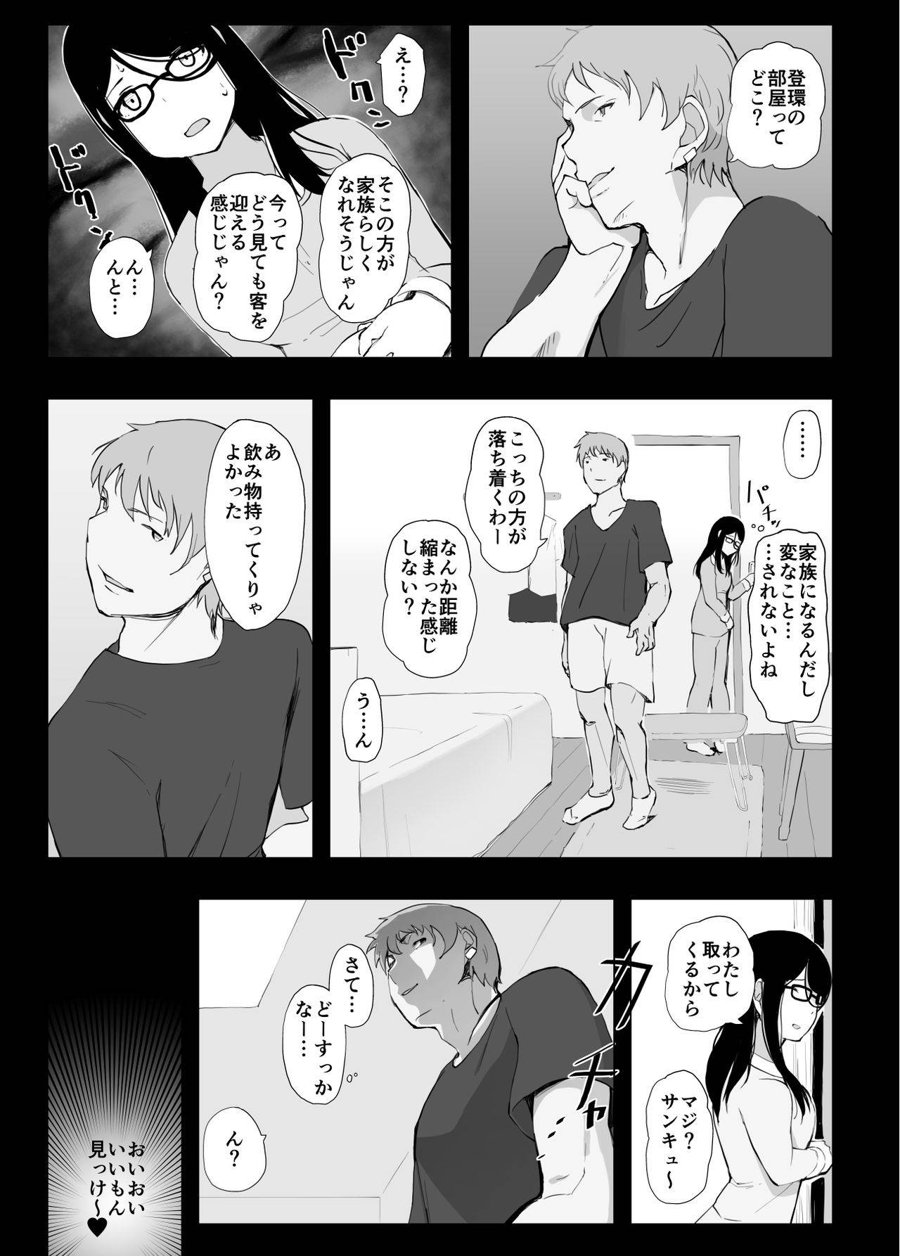 [ひとんち]彼女と先輩が家族になった日