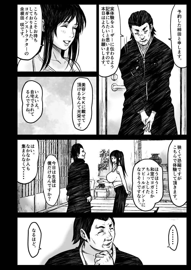 [オフロ屋] ヨガインストラクターの妻が生徒に寝取られた話・・・