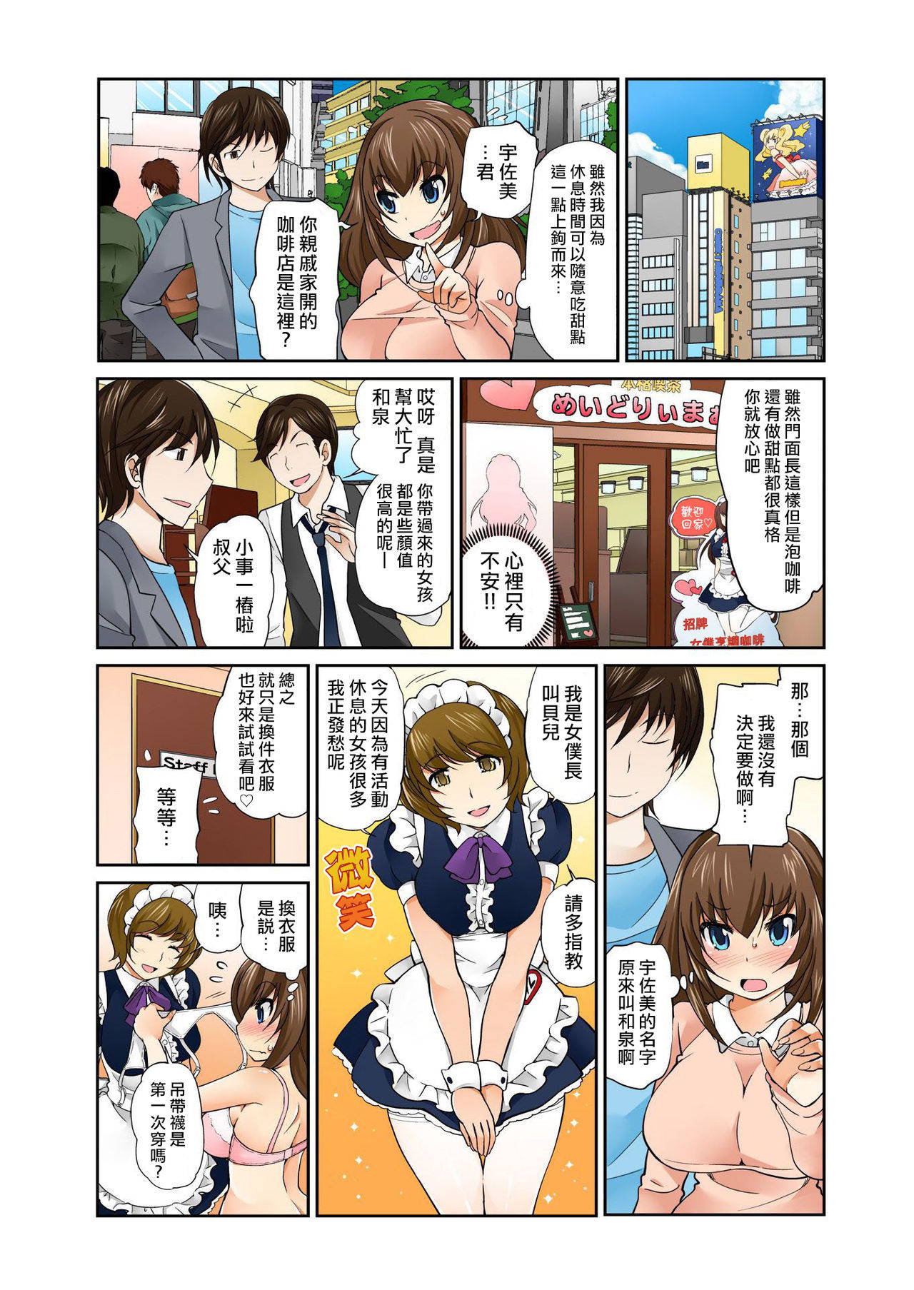 [Matsutou Tomoki] Exchange ~Osananajimi to Irekawari!~ Ch. 8 [Chinese] [熊崎玉子汉化组]