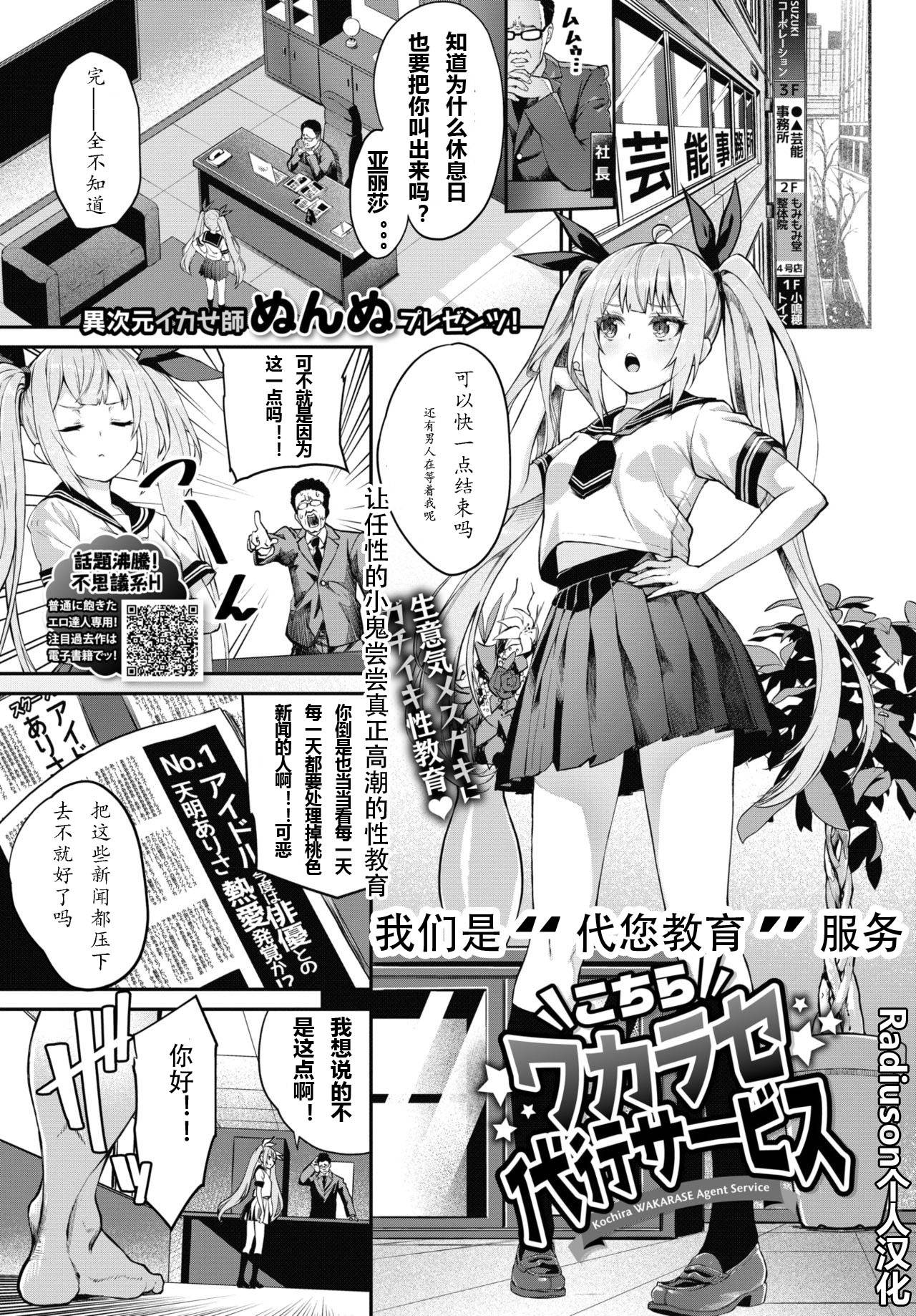 [Radiuson个人汉化]こちらワカラセ代行サービス