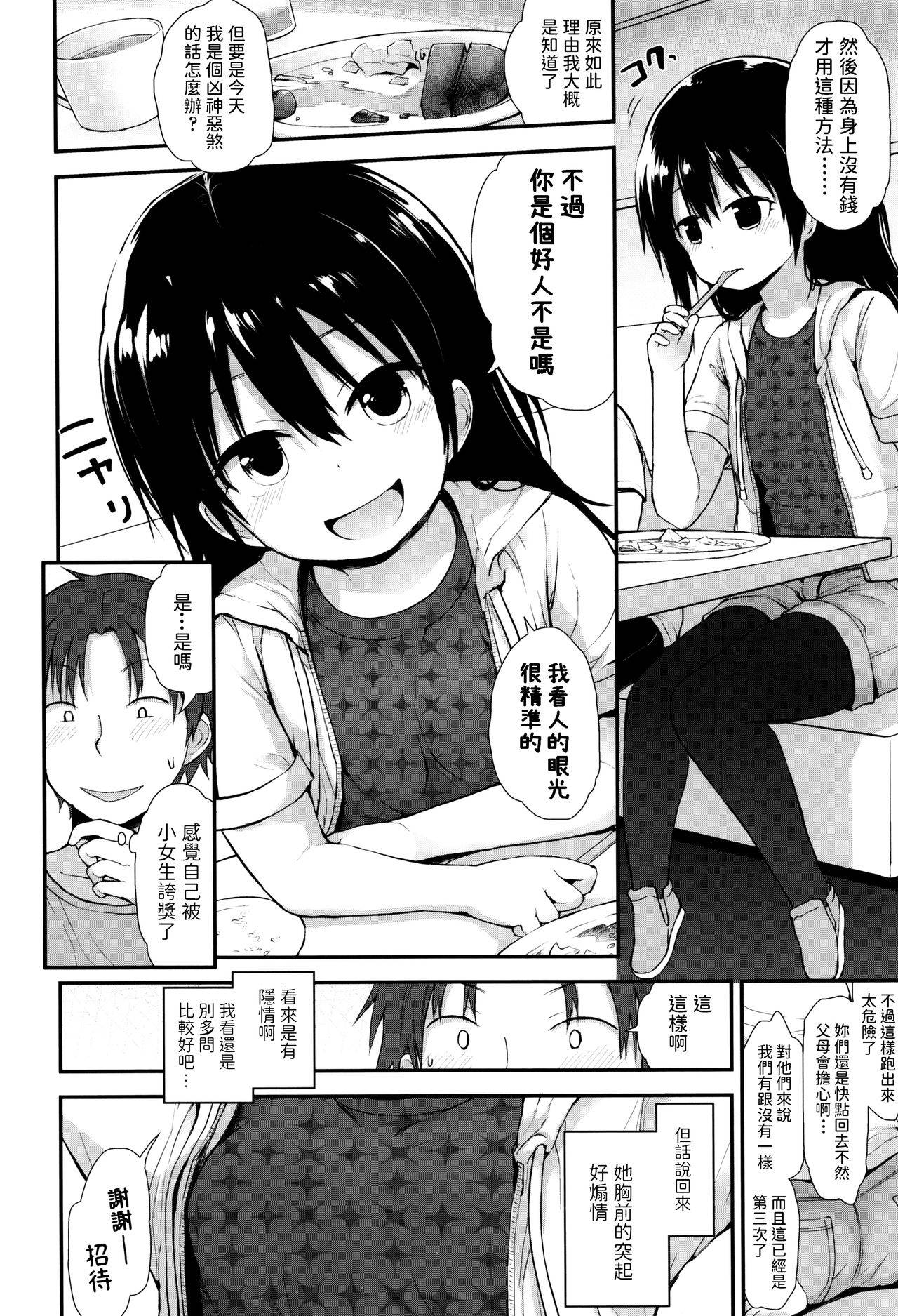 [藤坂リリック]  家出女児のパパになる  (ぷらちな性徴期)  中文翻譯