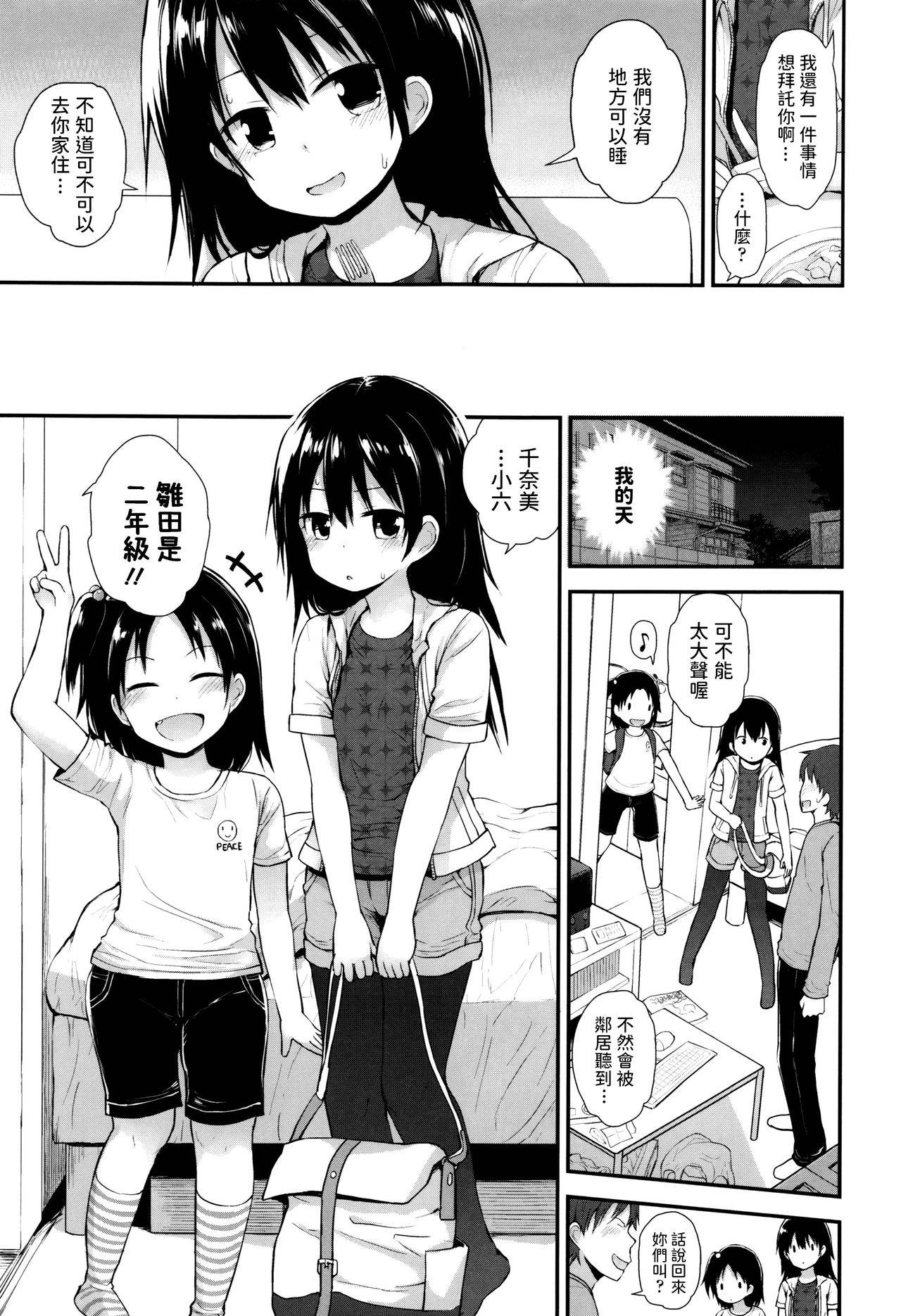 [藤坂リリック]  家出女児のパパになる  (ぷらちな性徴期)  中文翻譯