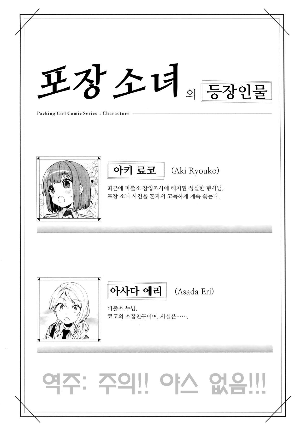 (COMIC1☆16) [Clochette (Sakura Yuki)] Konpou Shoujo 5 | 포장 소녀 5 [Korean] [달붕이]