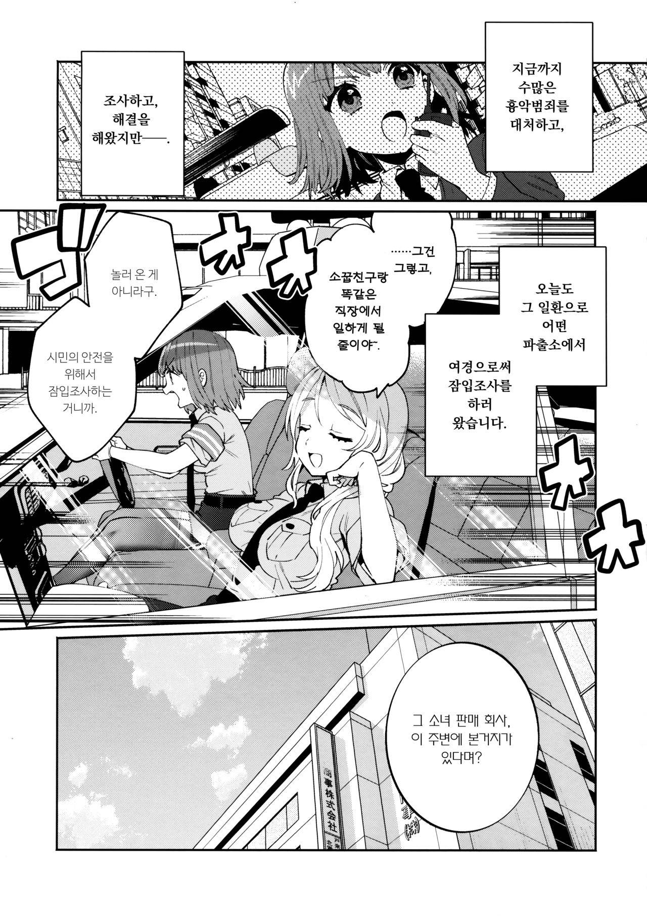 (COMIC1☆16) [Clochette (Sakura Yuki)] Konpou Shoujo 5 | 포장 소녀 5 [Korean] [달붕이]