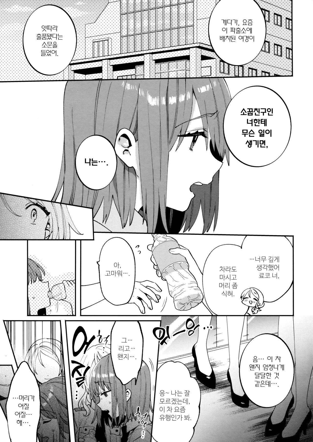 (COMIC1☆16) [Clochette (Sakura Yuki)] Konpou Shoujo 5 | 포장 소녀 5 [Korean] [달붕이]