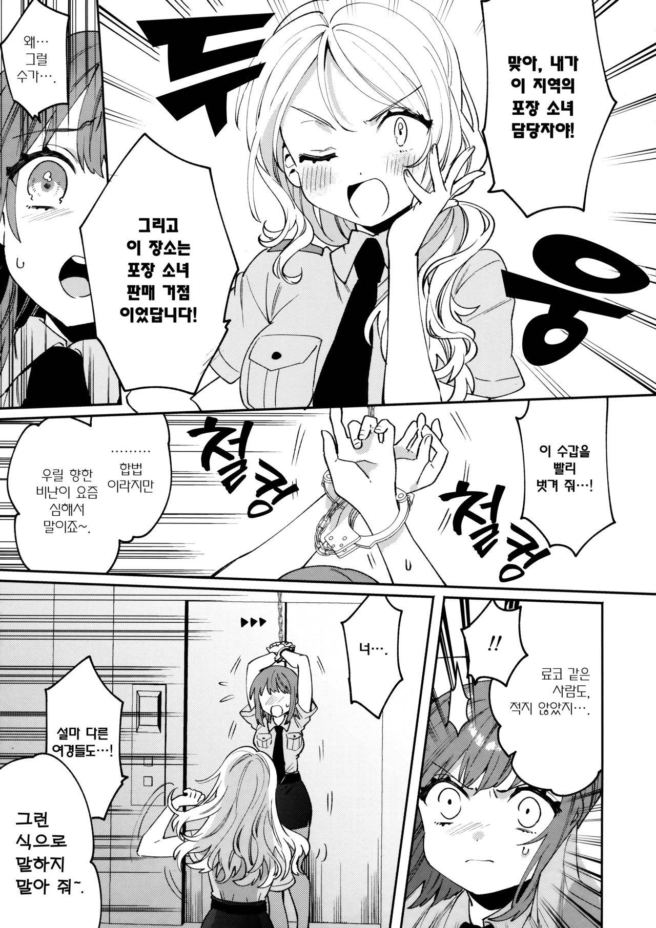 (COMIC1☆16) [Clochette (Sakura Yuki)] Konpou Shoujo 5 | 포장 소녀 5 [Korean] [달붕이]