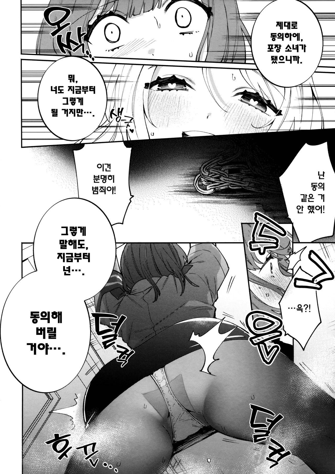 (COMIC1☆16) [Clochette (Sakura Yuki)] Konpou Shoujo 5 | 포장 소녀 5 [Korean] [달붕이]