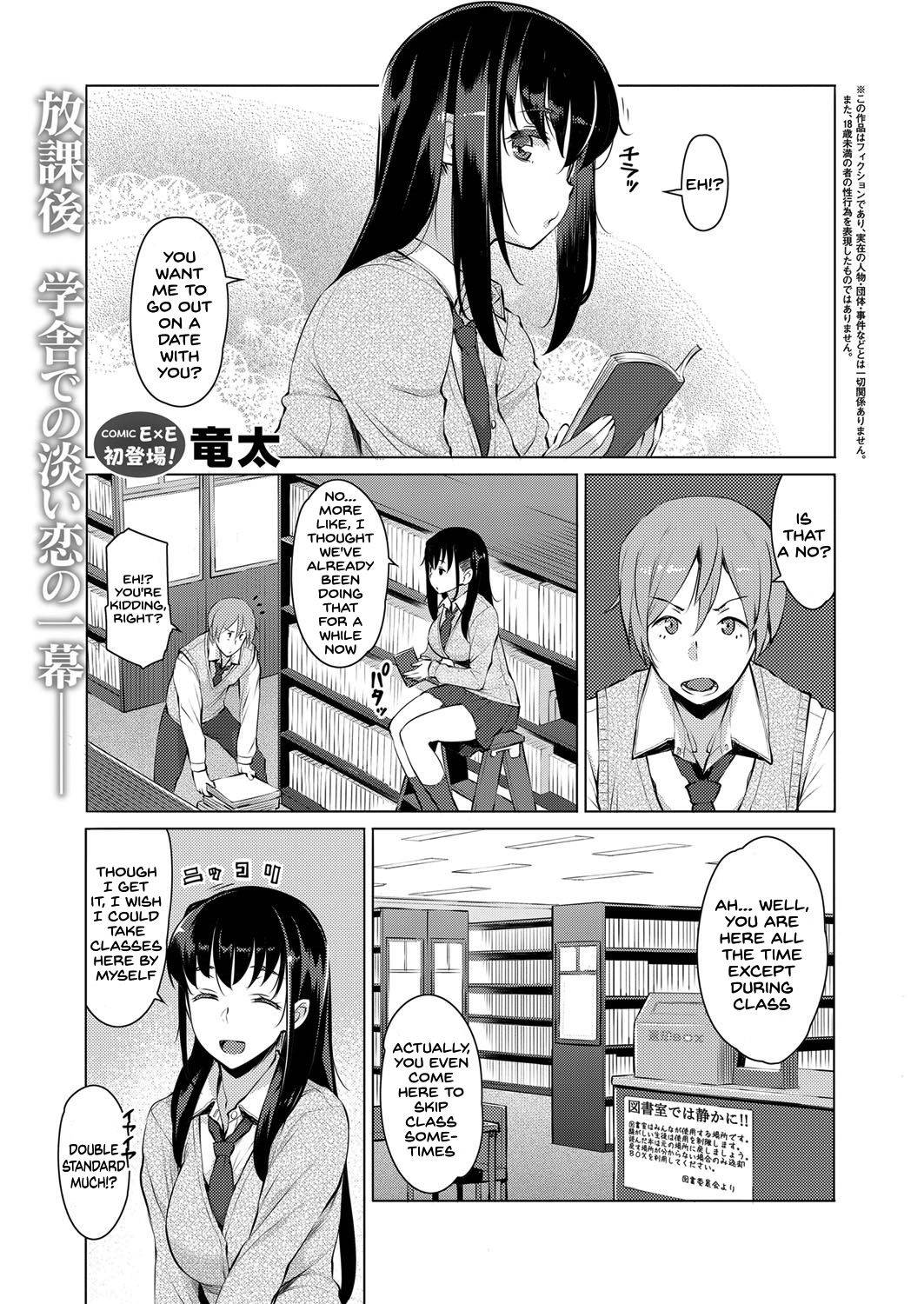 [Ryuuta] Kokuhaku (Comic ExE 07) [English] [SDTLs] [Digital]