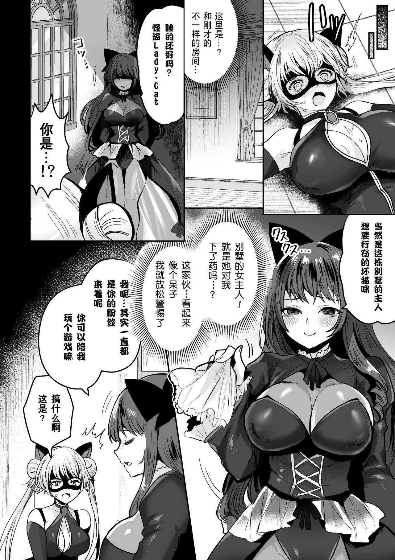 [めーすけ]怪盗レディ·キャット 触手館と女主人の淫望 (二次元コミックマガジン 触手スーツ陵辱 穢れた衣装に犯される正義のヒロインVol.1)[不可视汉化][Chinese][DL版]