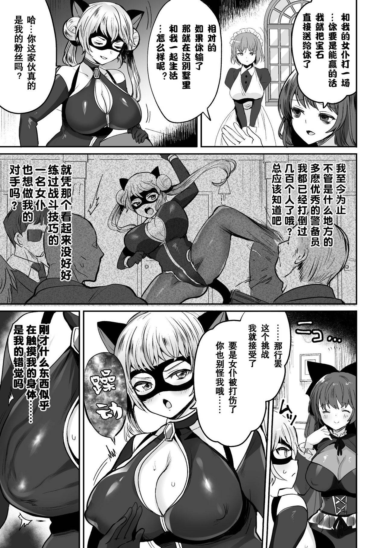 [めーすけ]怪盗レディ·キャット 触手館と女主人の淫望 (二次元コミックマガジン 触手スーツ陵辱 穢れた衣装に犯される正義のヒロインVol.1)[不可视汉化][Chinese][DL版]