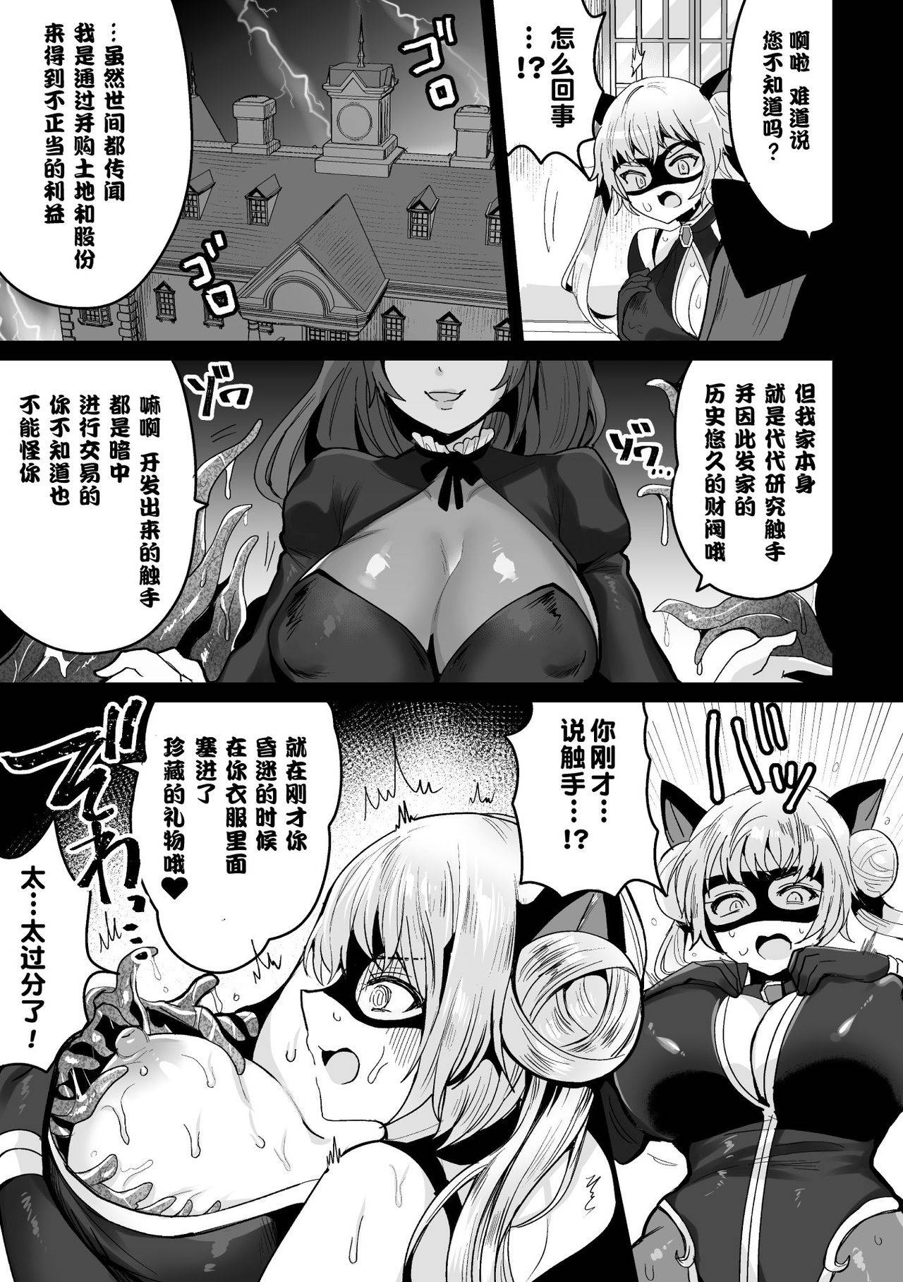 [めーすけ]怪盗レディ·キャット 触手館と女主人の淫望 (二次元コミックマガジン 触手スーツ陵辱 穢れた衣装に犯される正義のヒロインVol.1)[不可视汉化][Chinese][DL版]