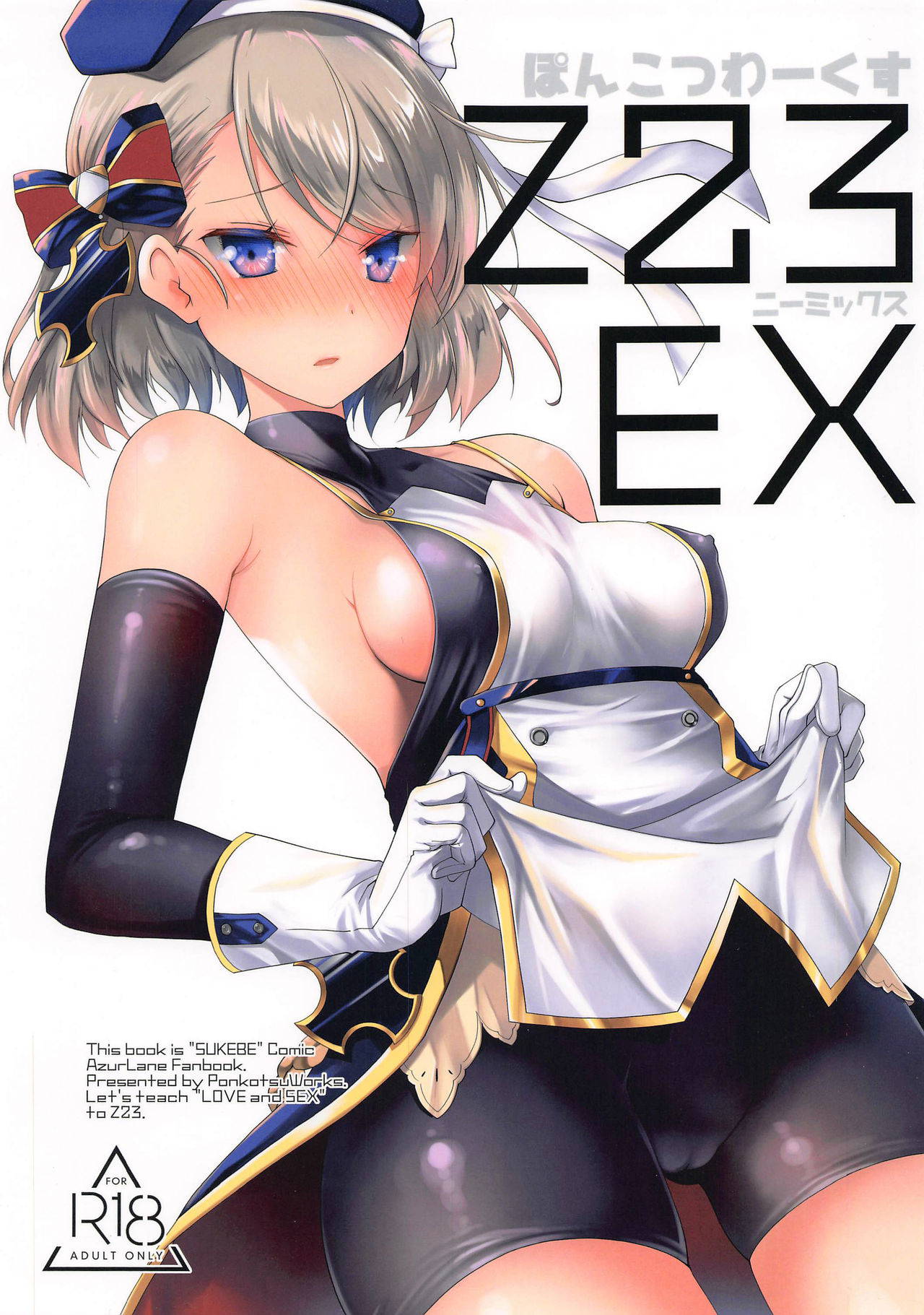 [Ponkotsu Works] Z23EX (Azur Lane) [Chinese] [WTM直接汉化]