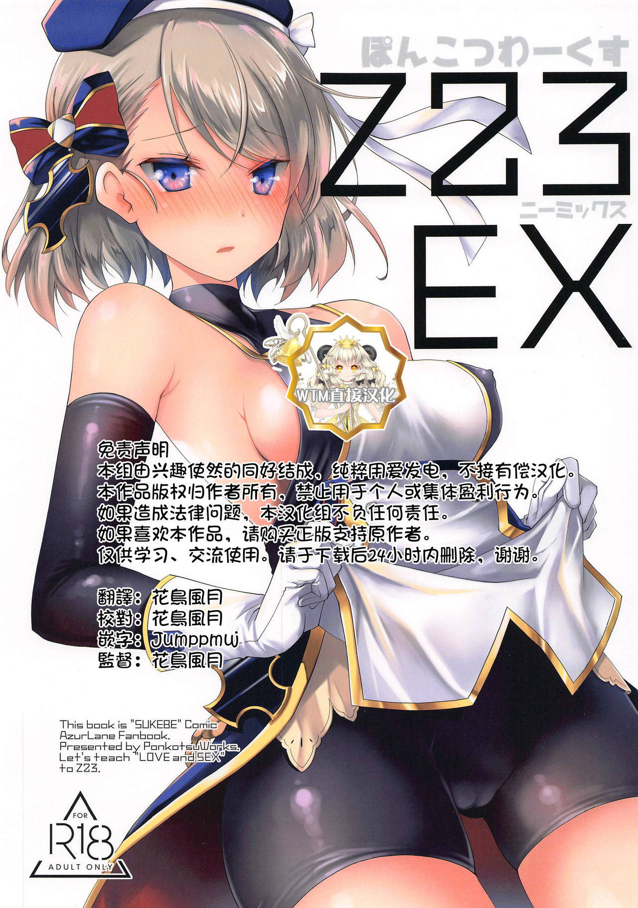 [Ponkotsu Works] Z23EX (Azur Lane) [Chinese] [WTM直接汉化]