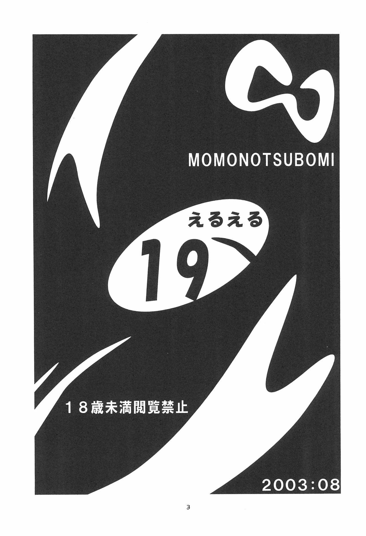 (C64) [Momo no Tsubomi (Various)] EruEru 19 (Various)