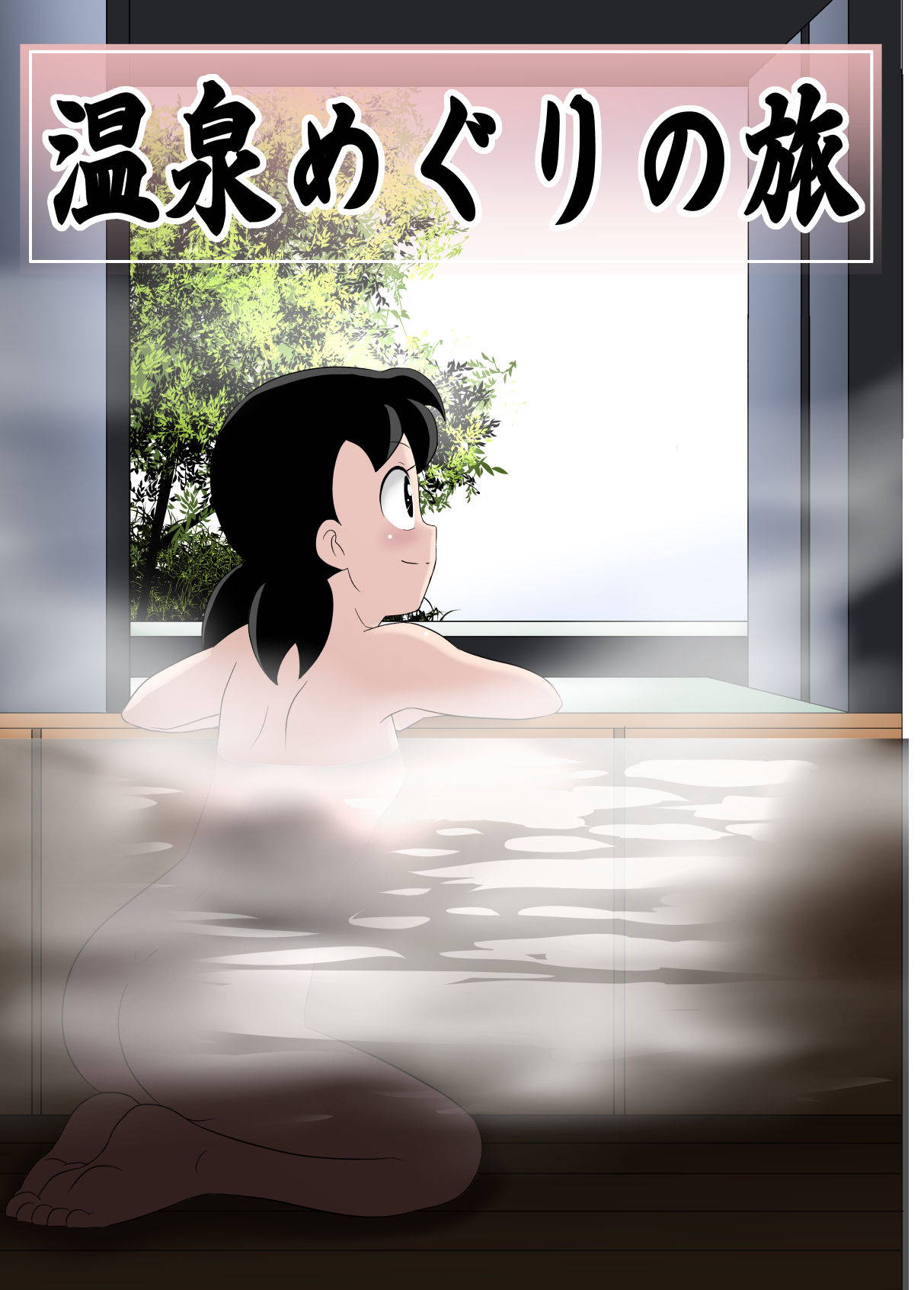 [Circle Takaya] Onsen meguri no tabi (Doraemon)