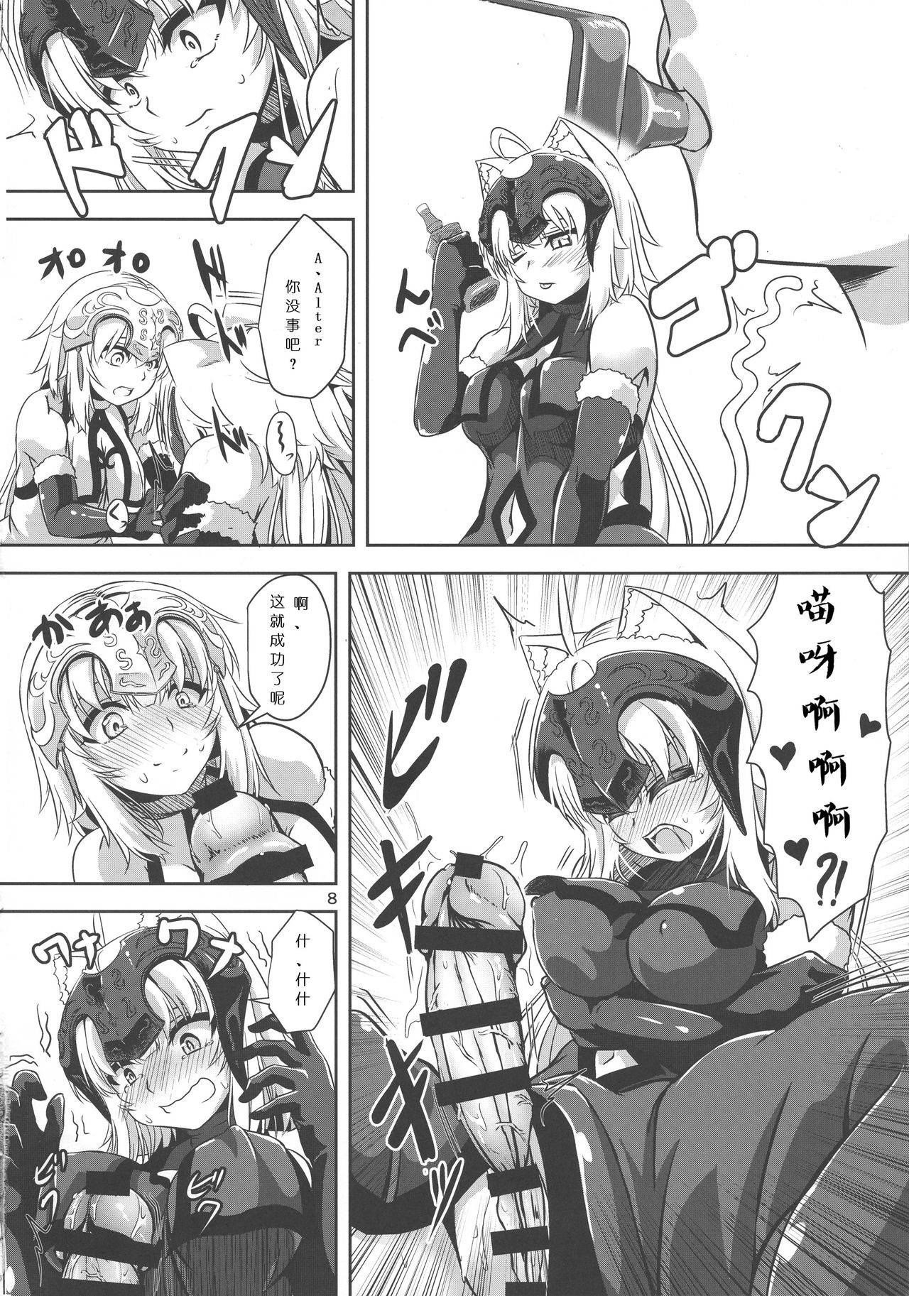 (C94) [Pandora Box (Hakomaru)] Nekomimi Jeanne Alter to Jeanne no Nyannyan Jouji (FateGrand Order)[Chinese][吃棗藥丸個人翻譯]