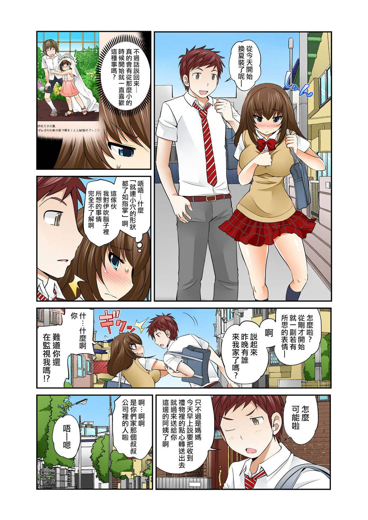 [Matsutou Tomoki] Exchange ~Osananajimi to Irekawari!~ Ch. 9 [Chinese] [熊崎玉子汉化组]