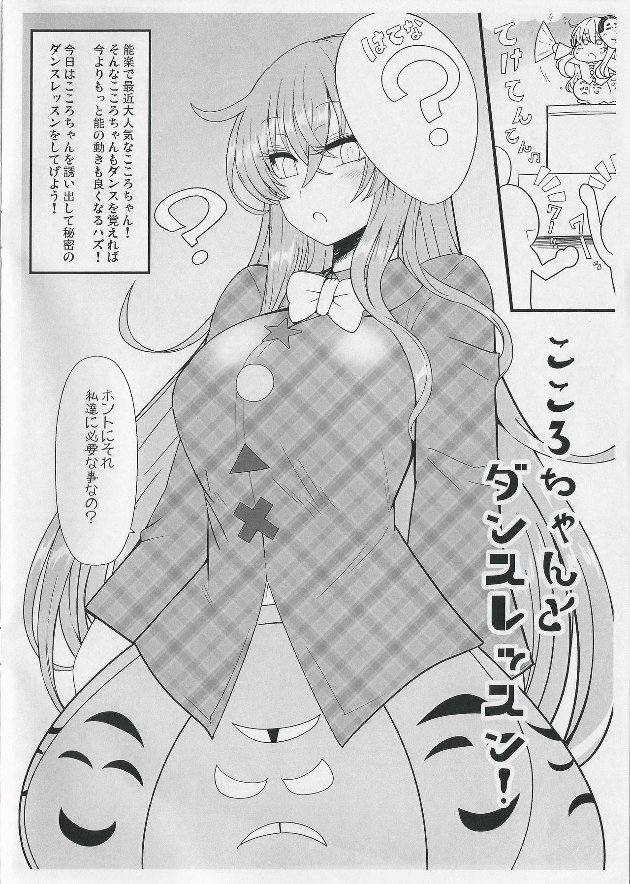 (COMIC1☆3) [Ato Nana Fun (Roki, Rindou)] Kokoro-chan's Dance Copy Book (Touhou Project)