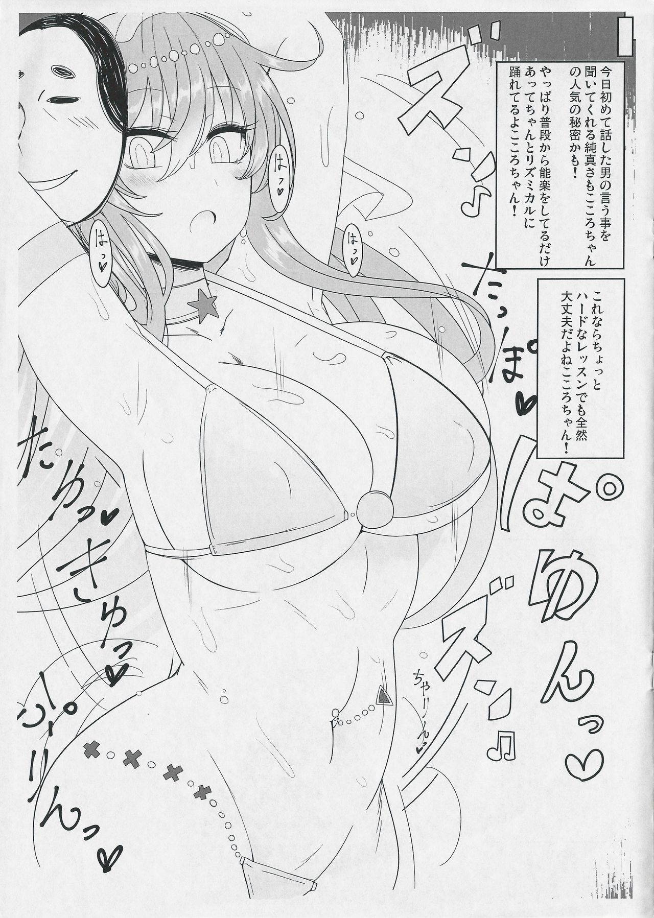 (COMIC1☆3) [Ato Nana Fun (Roki, Rindou)] Kokoro-chan's Dance Copy Book (Touhou Project)