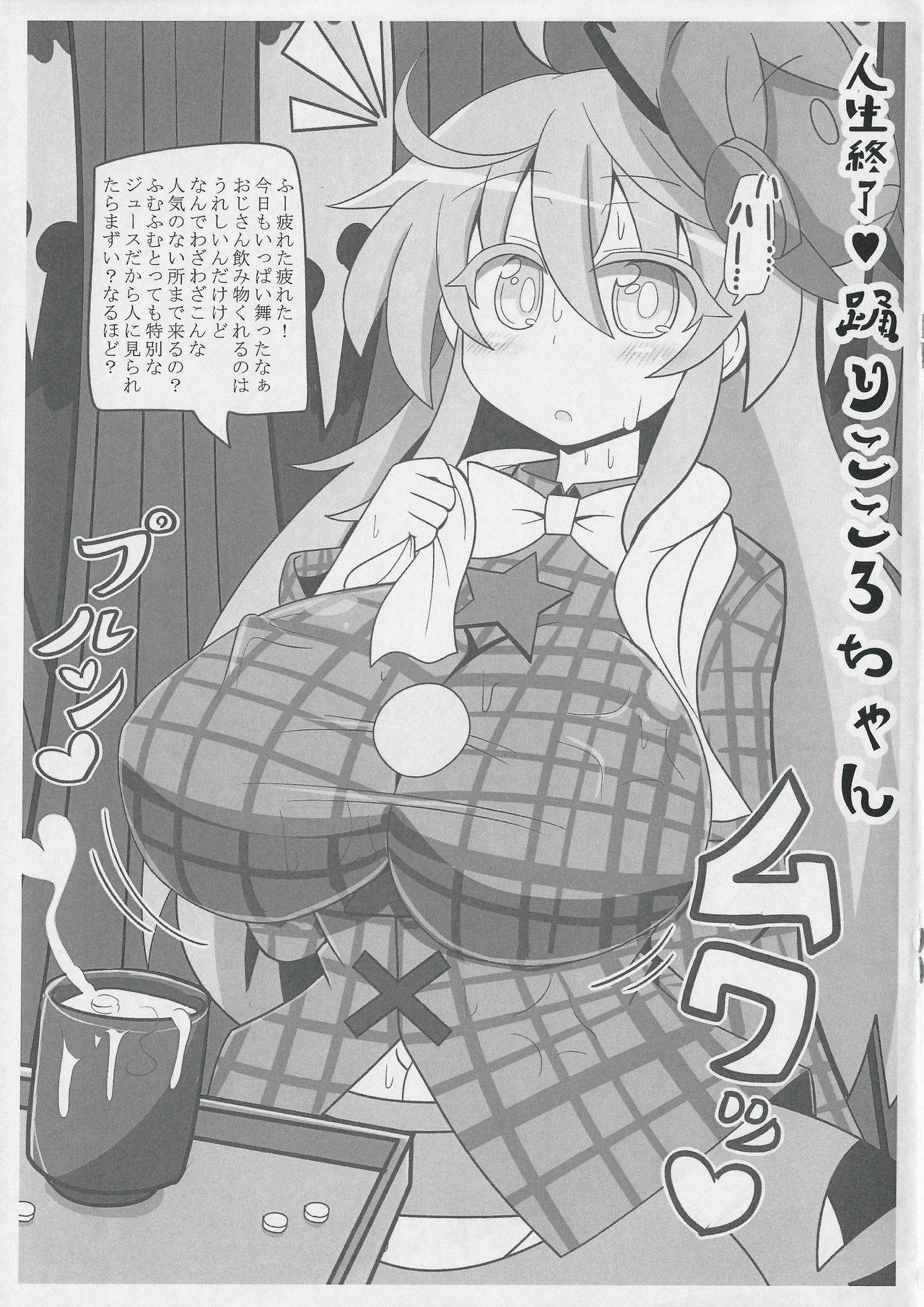 (COMIC1☆3) [Ato Nana Fun (Roki, Rindou)] Kokoro-chan's Dance Copy Book (Touhou Project)