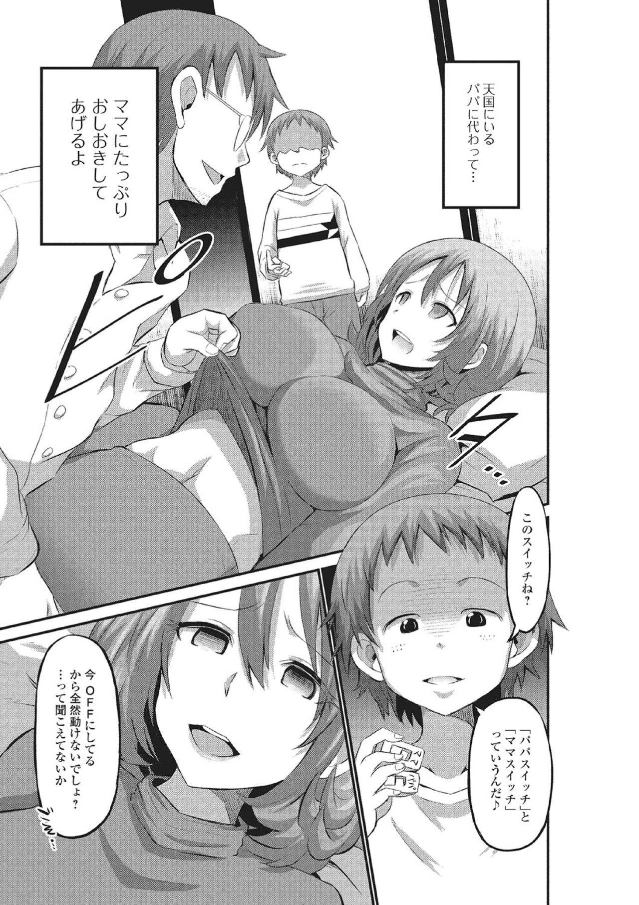 [Buchan] Switch to mom [single story] [japanese]