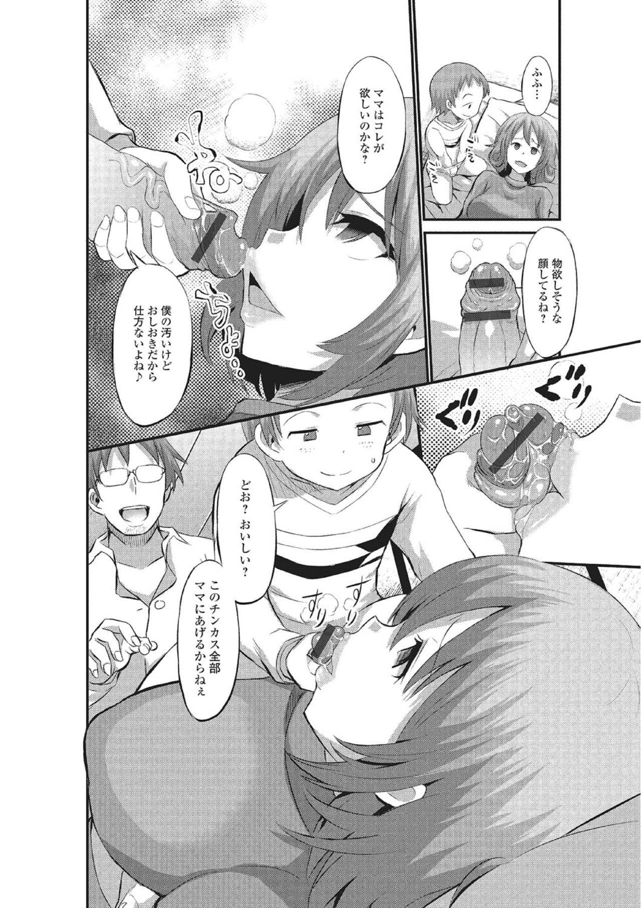 [Buchan] Switch to mom [single story] [japanese]