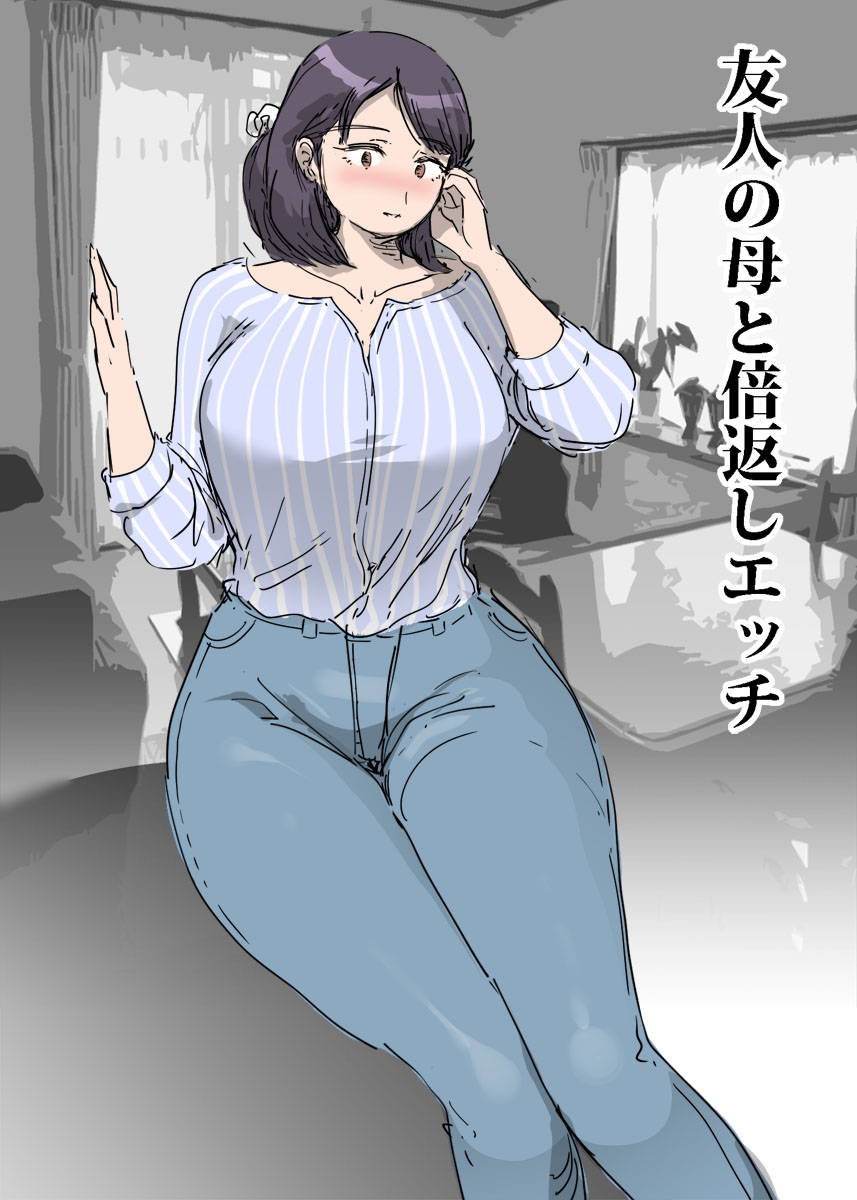 [ピエトロ]友人の母と倍返しエッチ