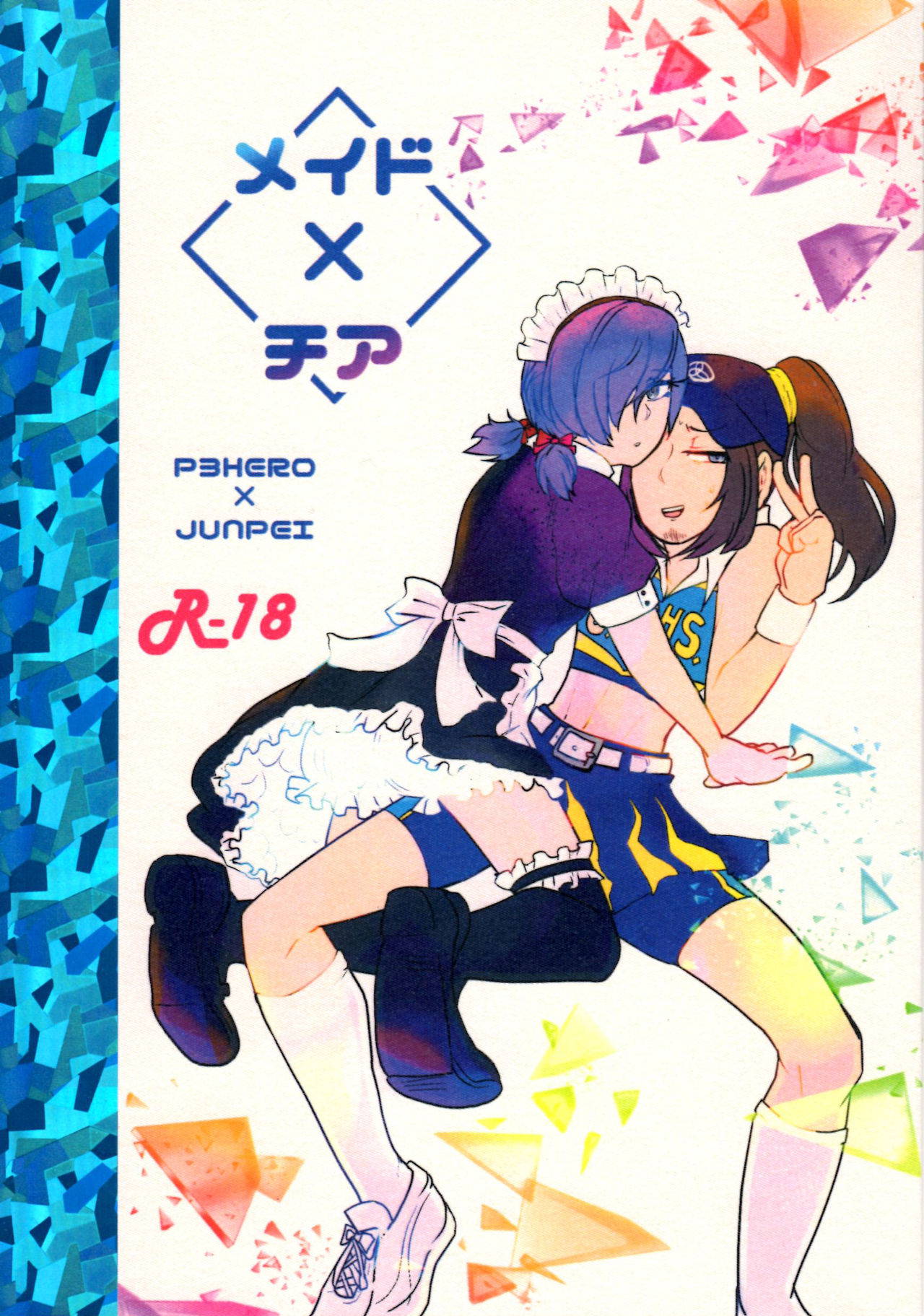 [Gomaan] Maid x Cheer P3Hero x Junpei