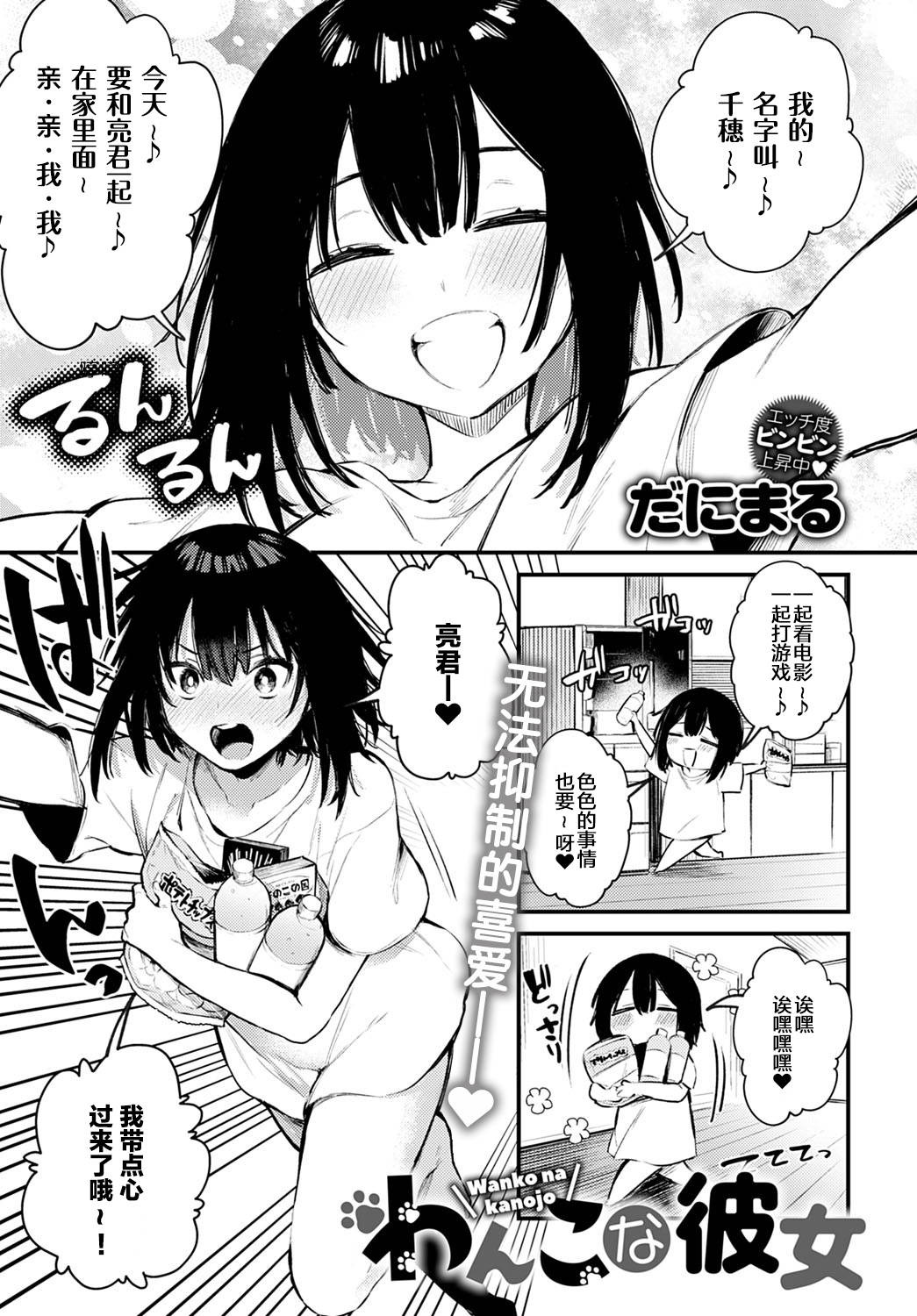 [Danimaru] Wanko na Kanojo (COMIC Anthurium 2020-12) [Chinese] [绅士仓库汉化] [Digital]