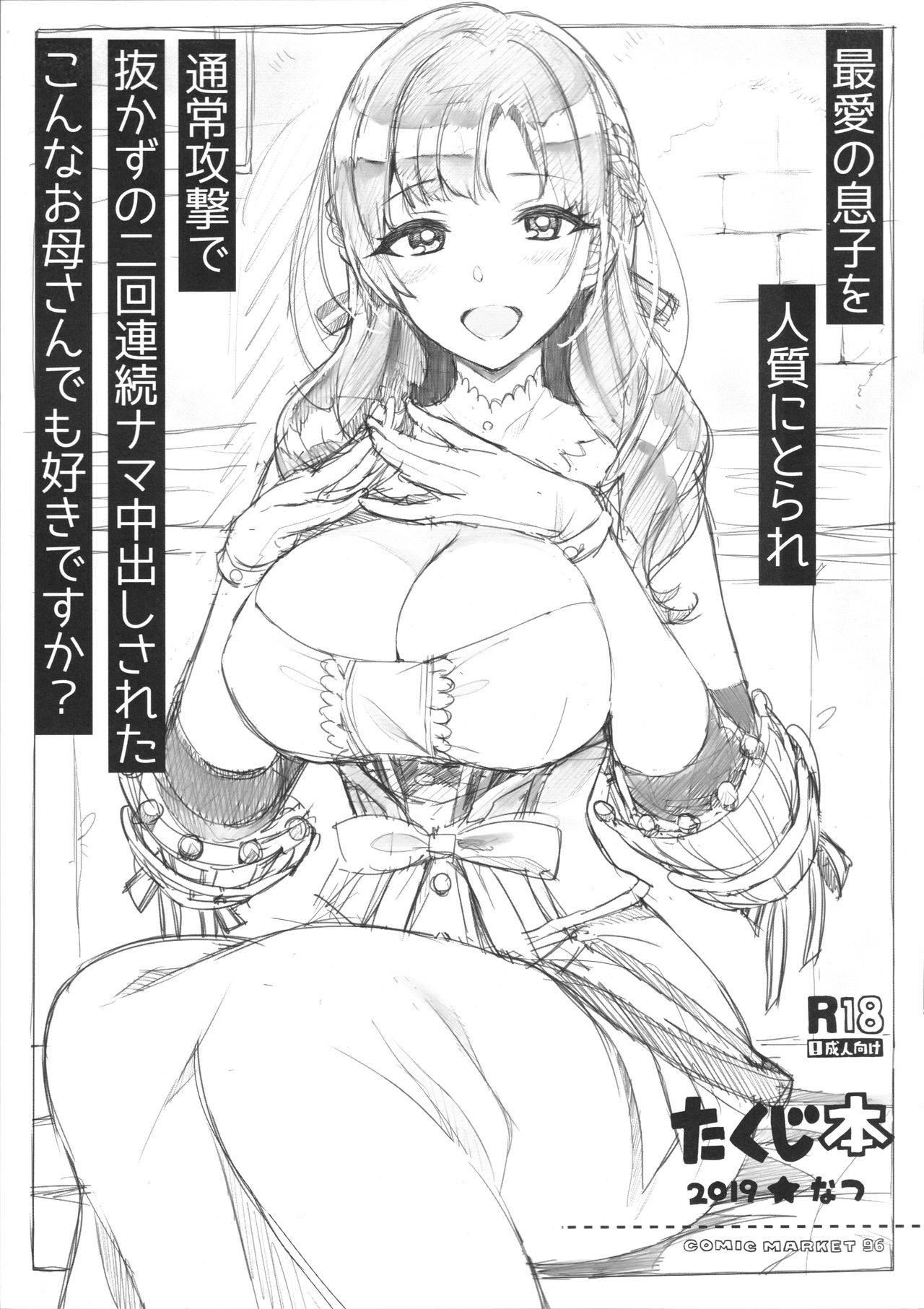 (C96) [Number2 (Takuji)] Saiai no Musuko o Hitojichi ni torare Tsuujou Kougeki de Nukazu no ni-kai Renzoku Nama-chuu Dashi sareta konna Okaasan demo suki desu ka?