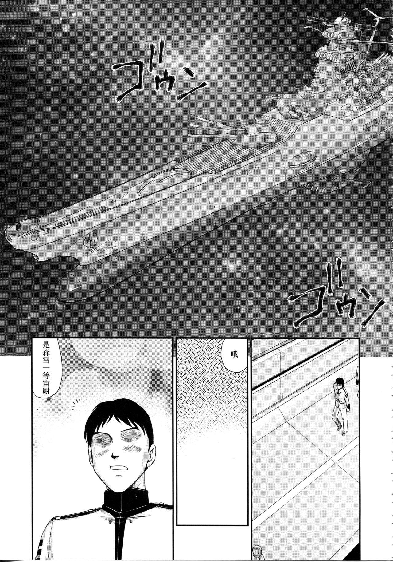 (C85) [LTM. (Taira Hajime)] Yuki no Shizuku (Space Battleship Yamato 2199) [Chinese] [不咕鸟汉化组]