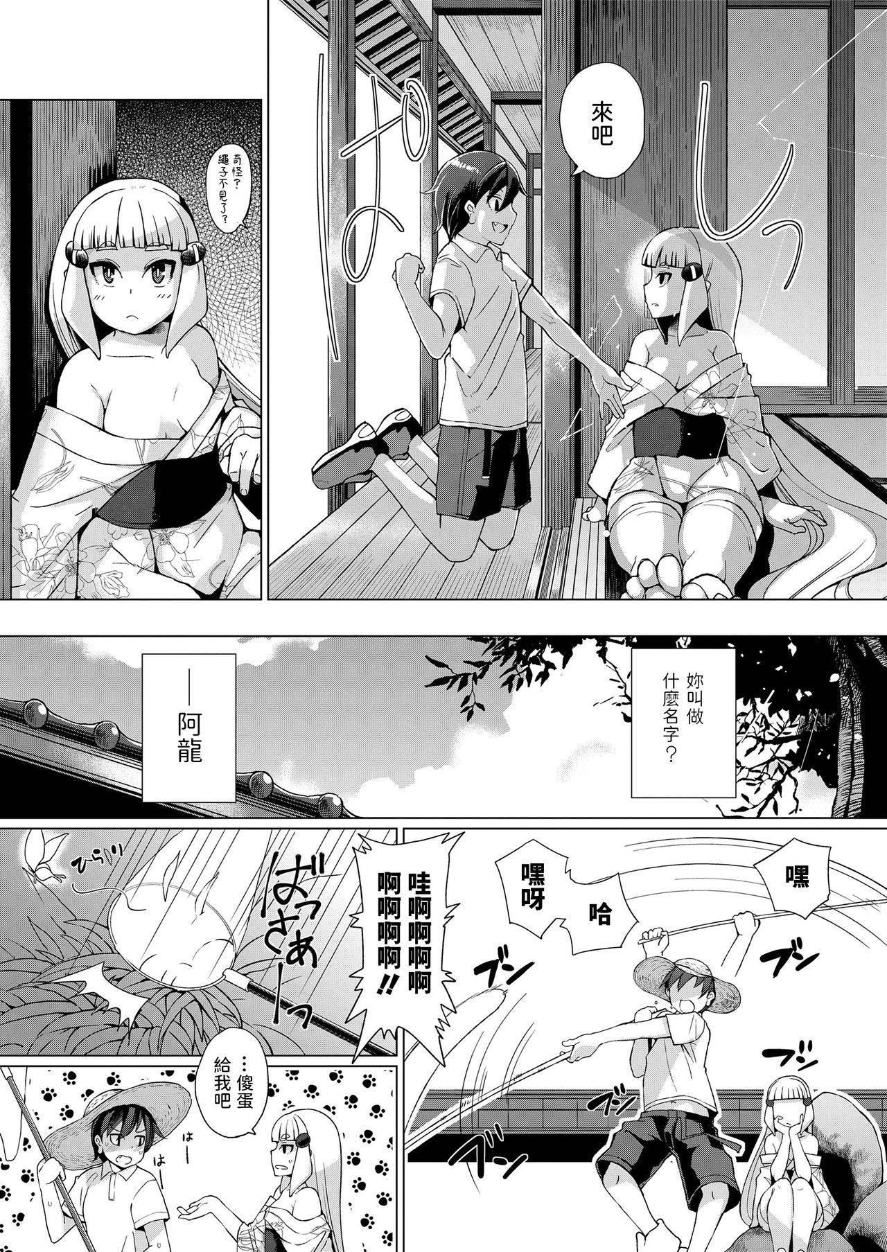 [有間乃ユウキ]  夏逢瀬  (幼婆三伽話) 中文翻譯