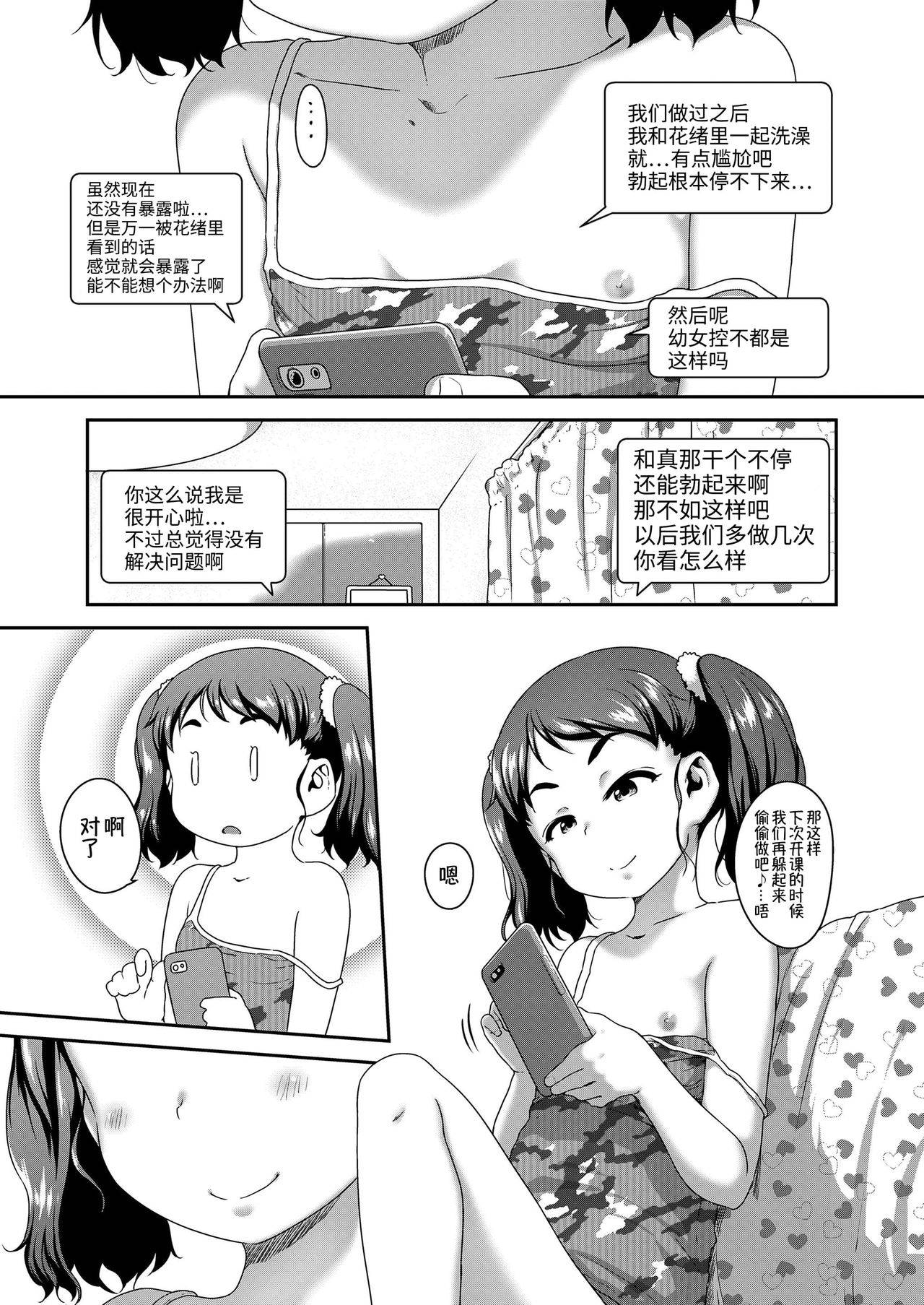 [Chiguchi Miri] Musume no xx de Chitsu Dashi Shiteimasu Ch.2 (COMIC LO 2020-11) [Digital] [chinese]