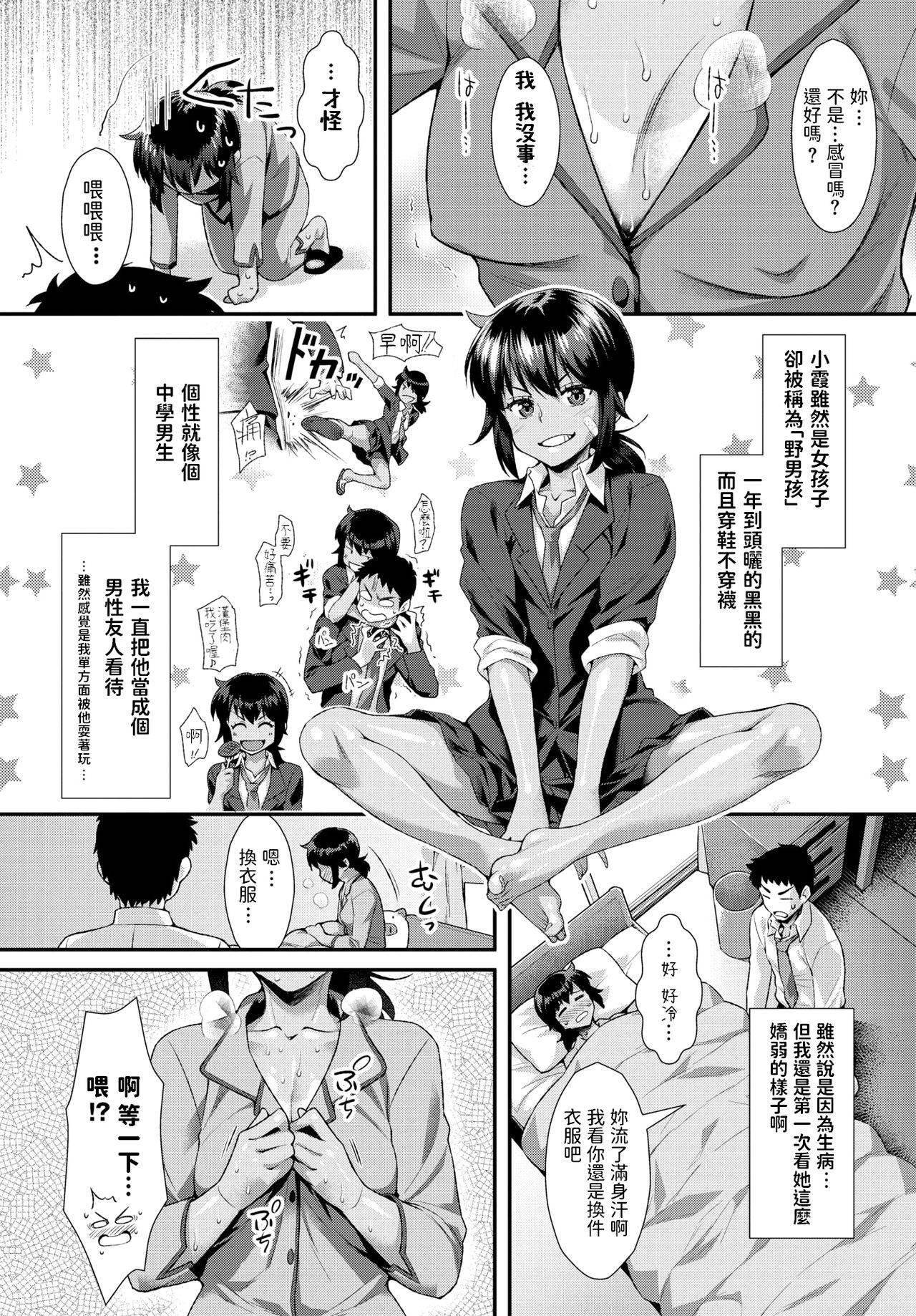 [ともみみしもん] おアツいのがお好き♥ (COMIC BAVEL 2019年12月号) 中文翻譯