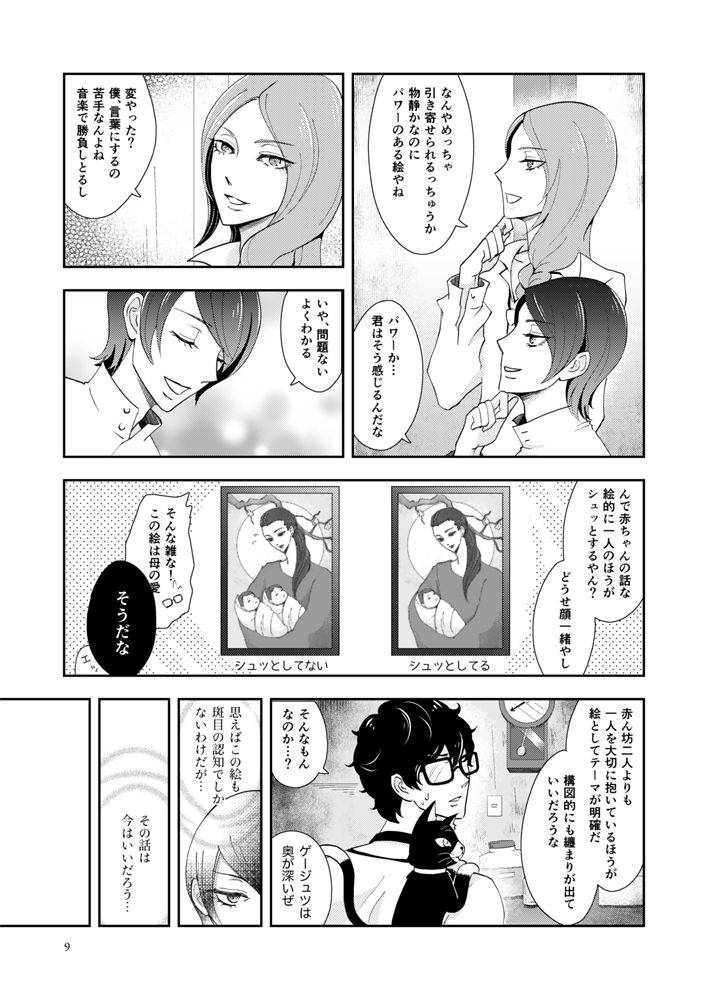 [Machi @ 12 Tsuki Maki Fuji Shinkan] [Web Sairoku] Shu Kita Shoki-an Yuusuke Mein ( ? ) Manga