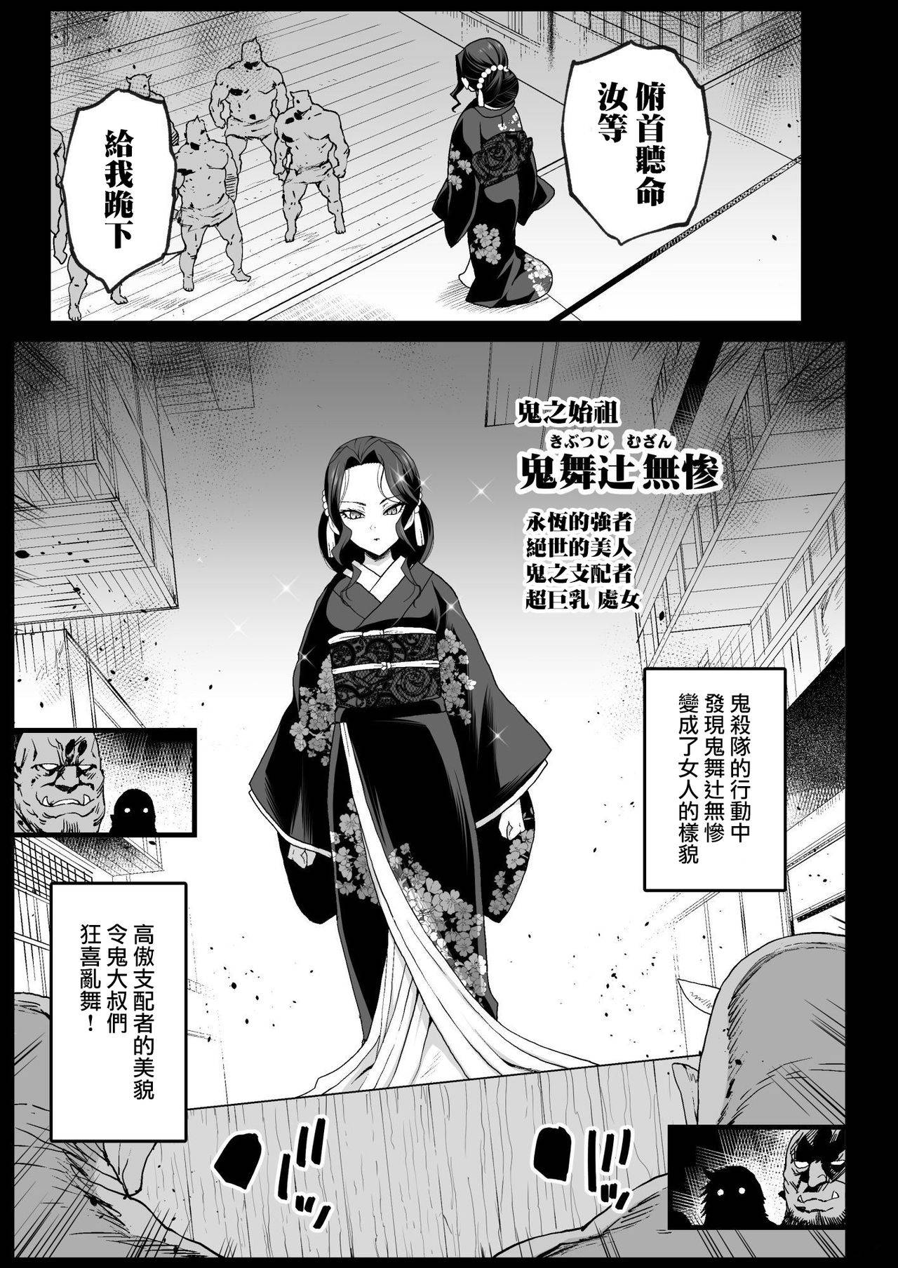 [Eromazun (Ma-kurou)] Mesu Ochi Jou Muzan-sama - RAPE OF DEMON SLAYER 4 (Kimetsu no Yaiba) [Chinese] [瑞树汉化组] [Digital]