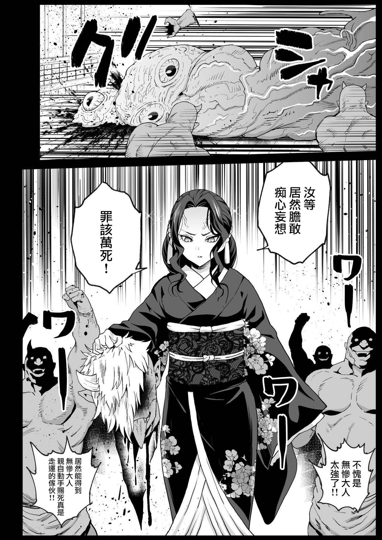 [Eromazun (Ma-kurou)] Mesu Ochi Jou Muzan-sama - RAPE OF DEMON SLAYER 4 (Kimetsu no Yaiba) [Chinese] [瑞树汉化组] [Digital]