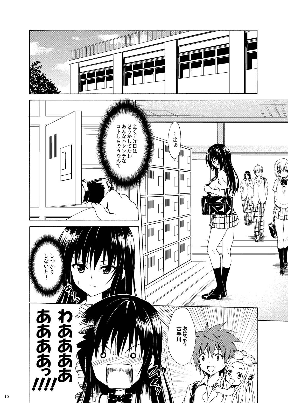 [TORA MACHINE (Kasukabe Taro)] Ikisugi★Harenchi (To LOVE-Ru) [Digital]